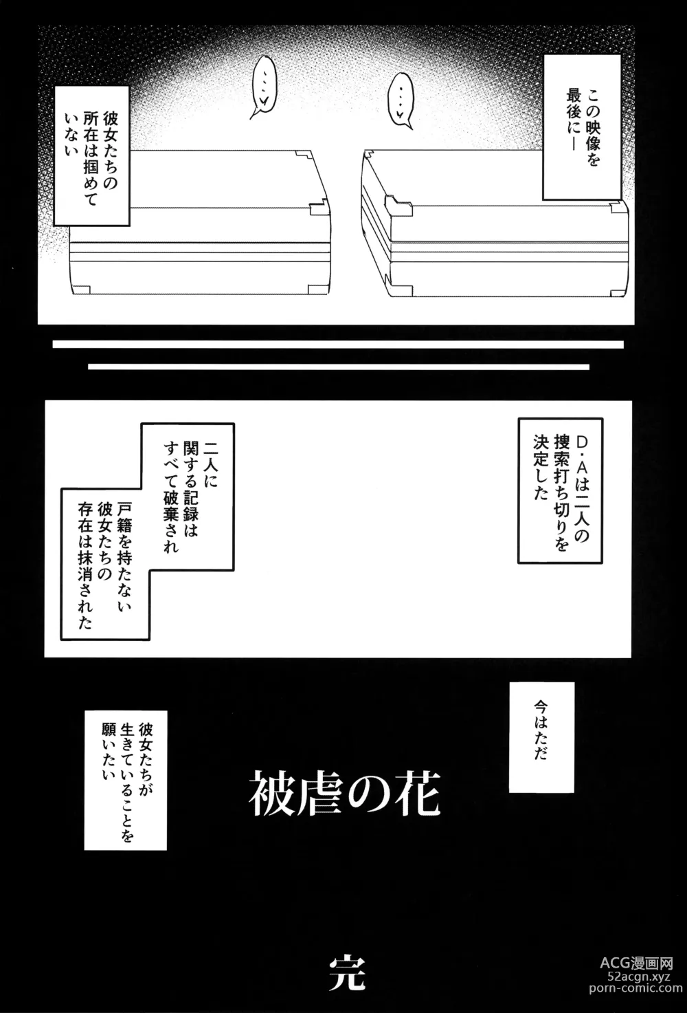 Page 28 of doujinshi Higyaku no Hana 2