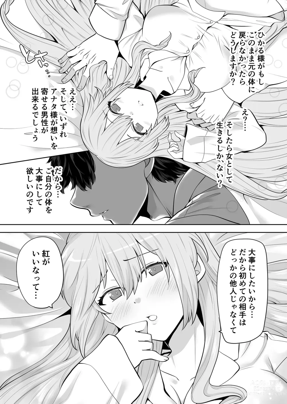 Page 13 of doujinshi [Nanaten Manten (knsk) TS Ojou-sama wa Shitsuji ni Osowaretai [Digital]