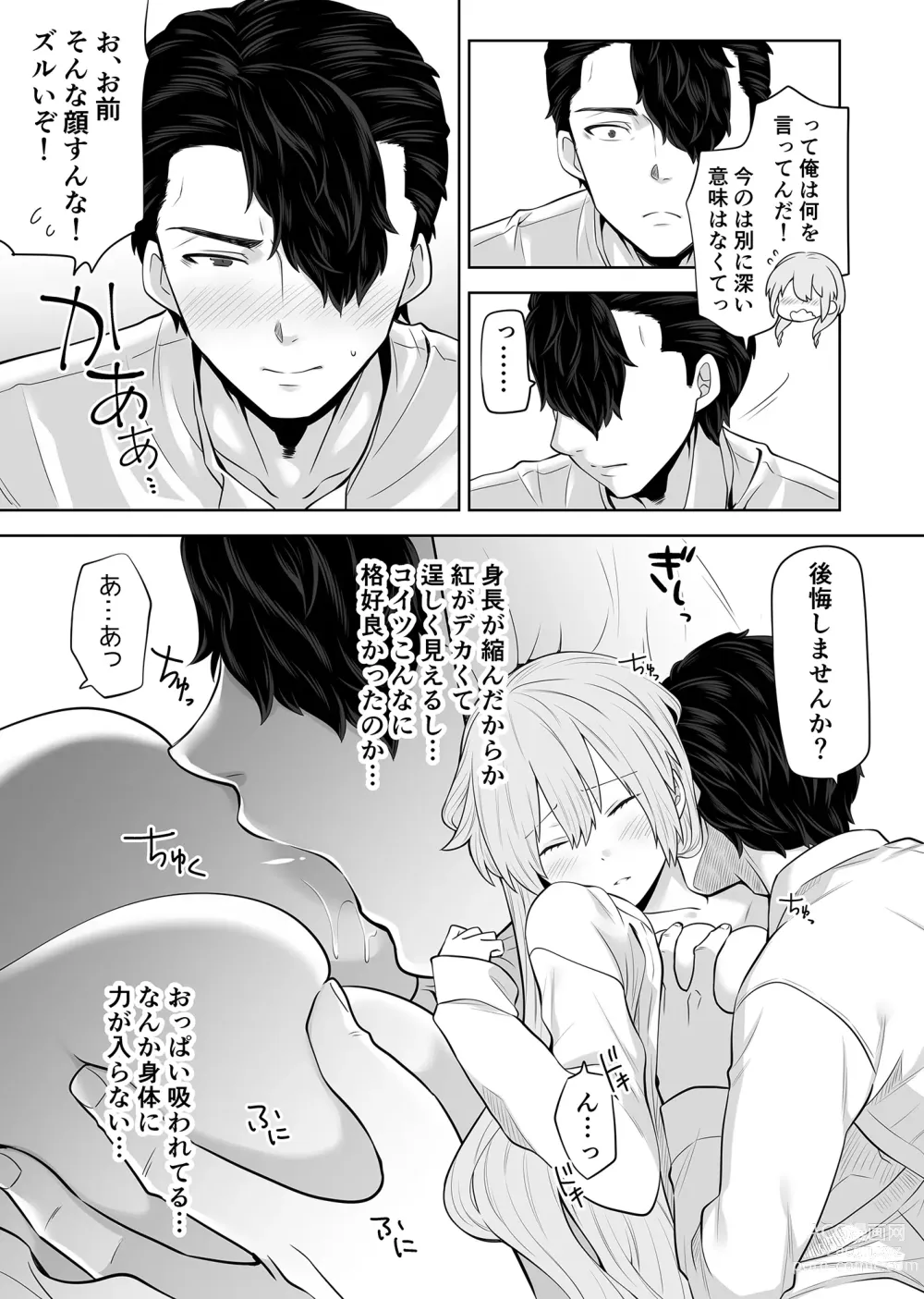 Page 14 of doujinshi [Nanaten Manten (knsk) TS Ojou-sama wa Shitsuji ni Osowaretai [Digital]