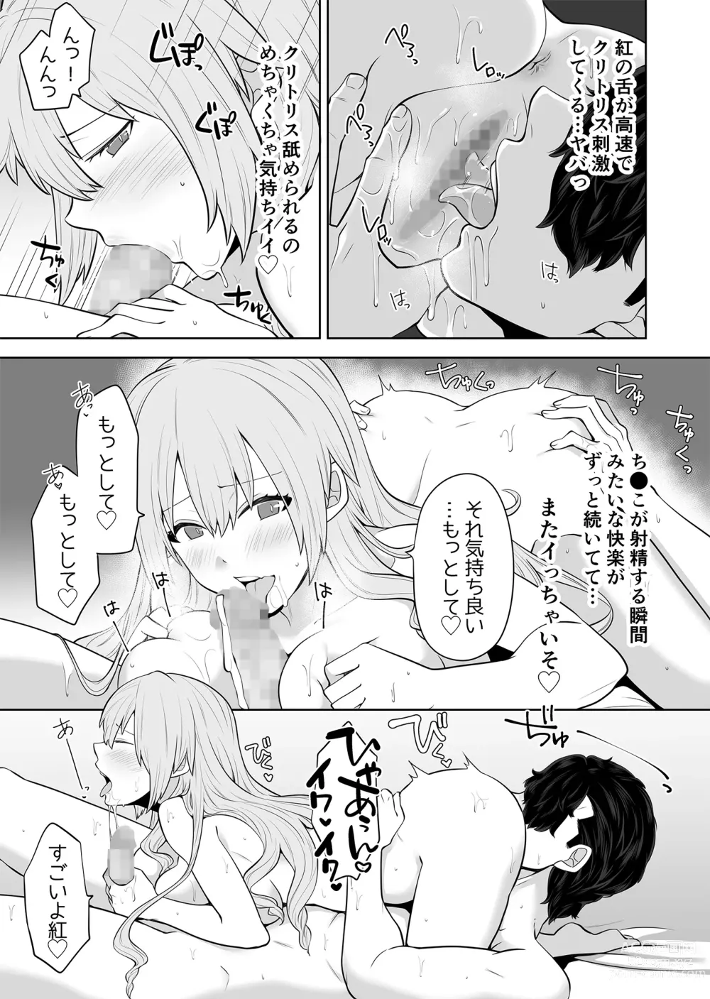 Page 18 of doujinshi [Nanaten Manten (knsk) TS Ojou-sama wa Shitsuji ni Osowaretai [Digital]