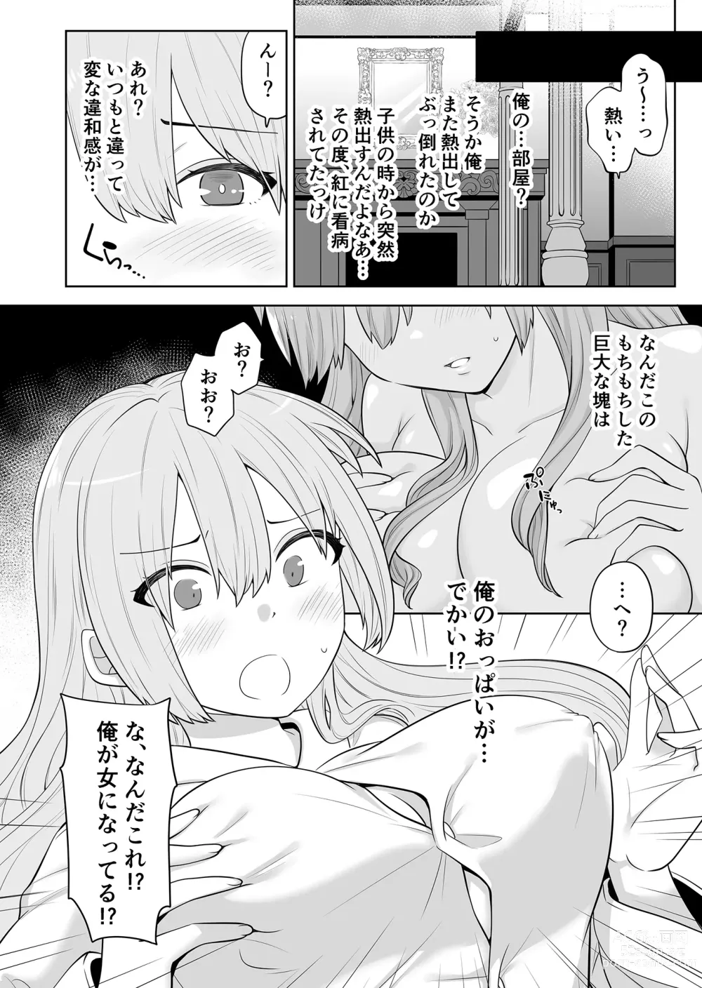 Page 3 of doujinshi [Nanaten Manten (knsk) TS Ojou-sama wa Shitsuji ni Osowaretai [Digital]