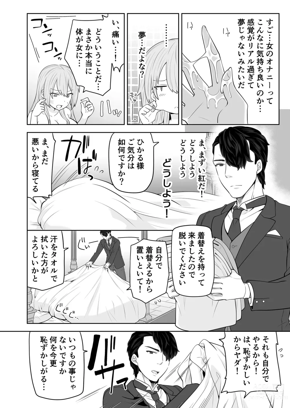Page 5 of doujinshi [Nanaten Manten (knsk) TS Ojou-sama wa Shitsuji ni Osowaretai [Digital]