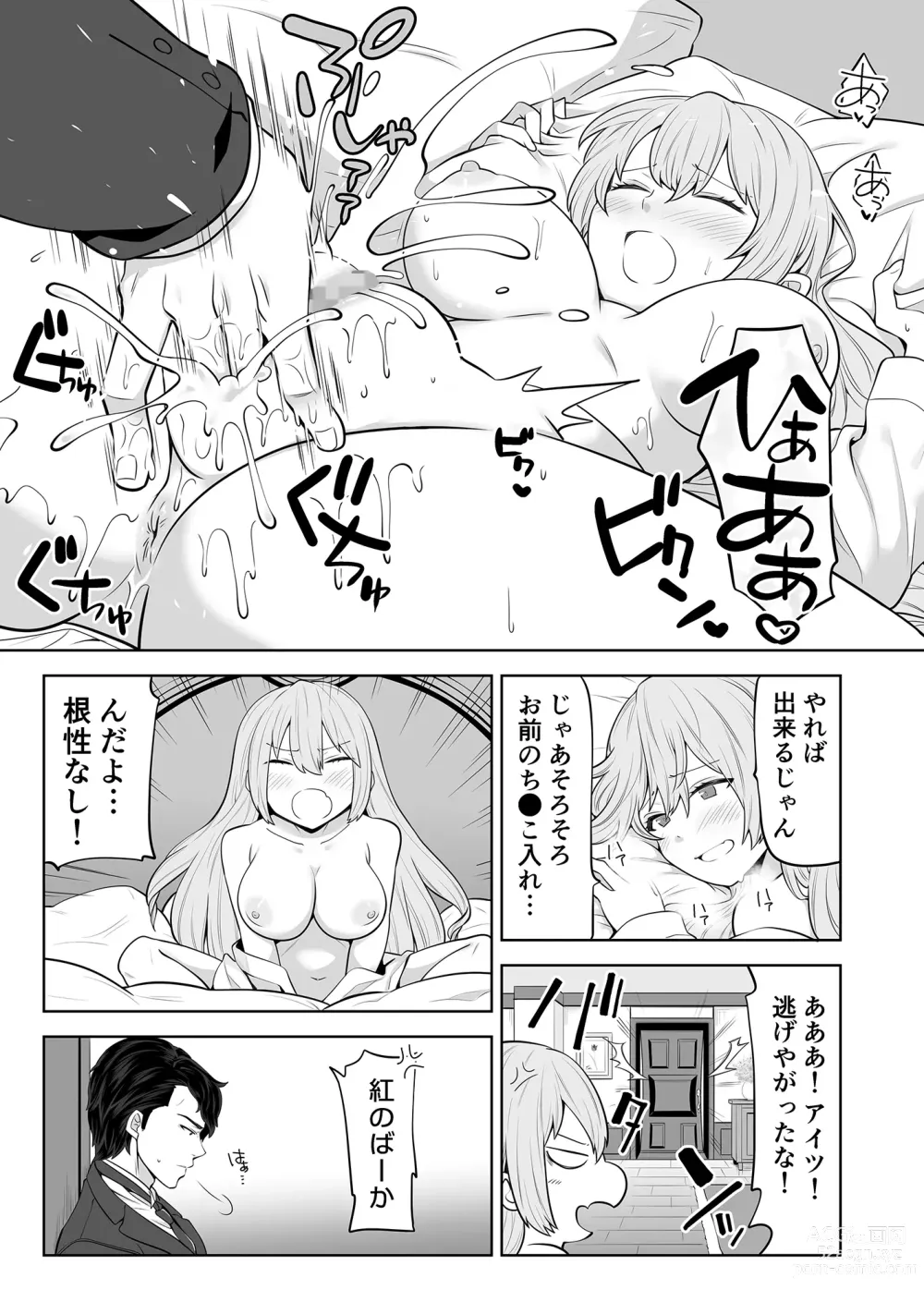 Page 10 of doujinshi [Nanaten Manten (knsk) TS Ojou-sama wa Shitsuji ni Osowaretai [Digital]