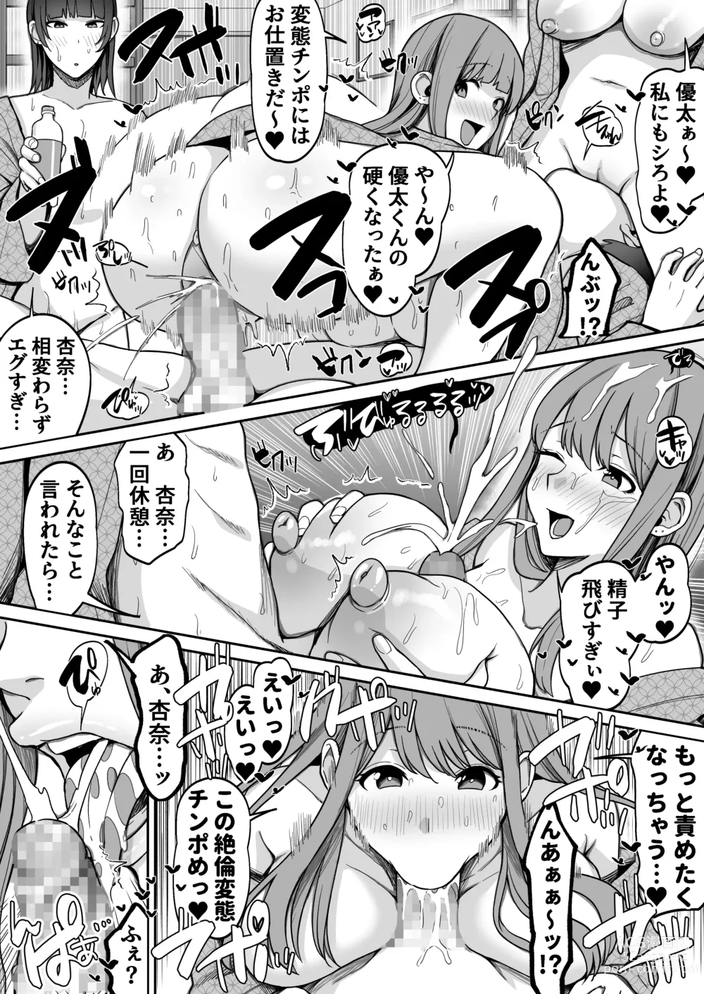 Page 49 of doujinshi Game Suki no Gal-tachi to Ore no Heya de Shitai Houdai 2