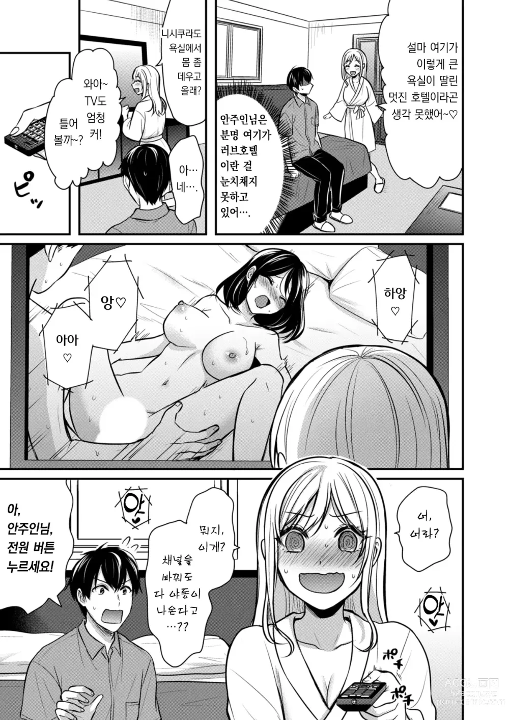 Page 11 of manga 내 여름방학은 젊은 갸루 안주인과 알바 생활?! 3