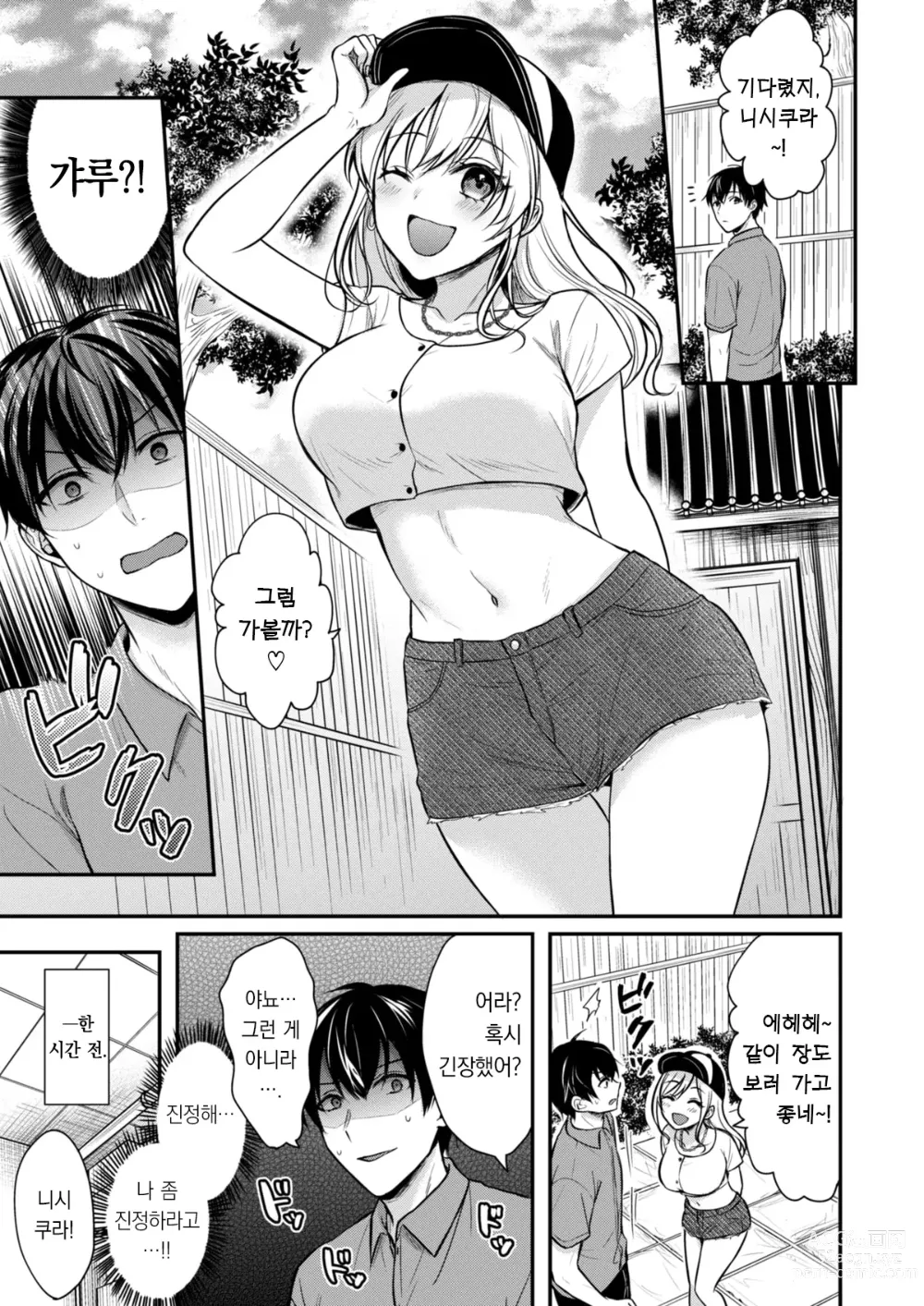 Page 3 of manga 내 여름방학은 젊은 갸루 안주인과 알바 생활?! 3
