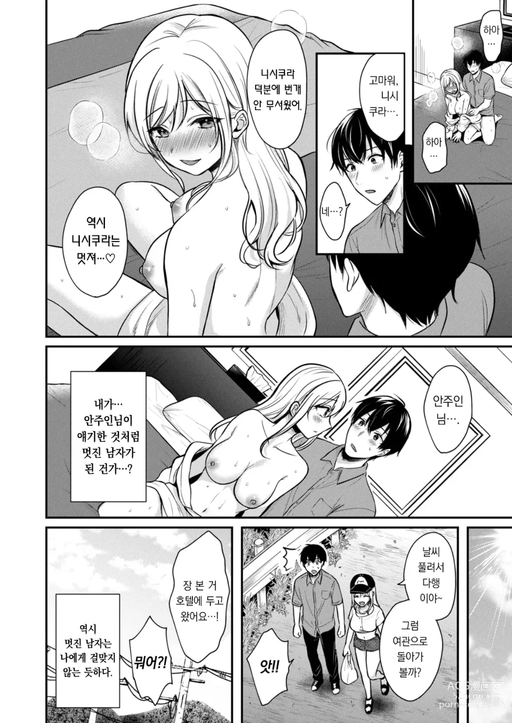 Page 26 of manga 내 여름방학은 젊은 갸루 안주인과 알바 생활?! 3