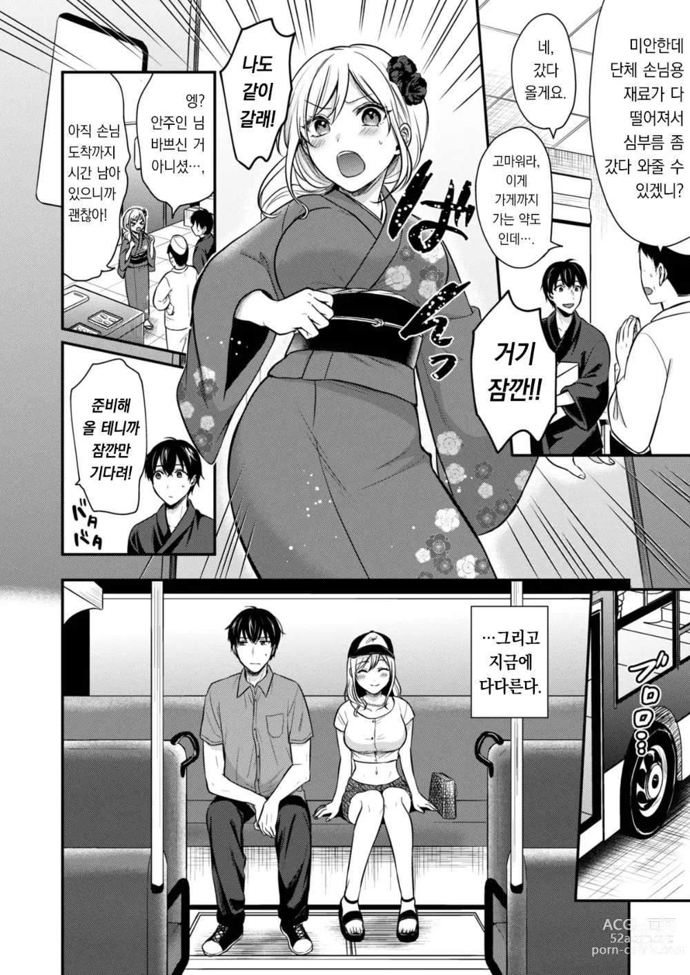 Page 4 of manga 내 여름방학은 젊은 갸루 안주인과 알바 생활?! 3