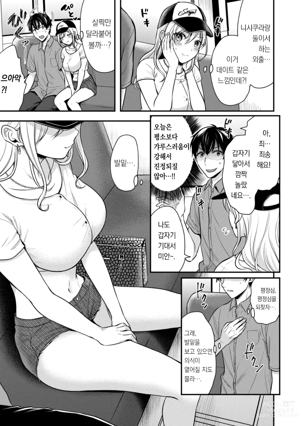 Page 5 of manga 내 여름방학은 젊은 갸루 안주인과 알바 생활?! 3