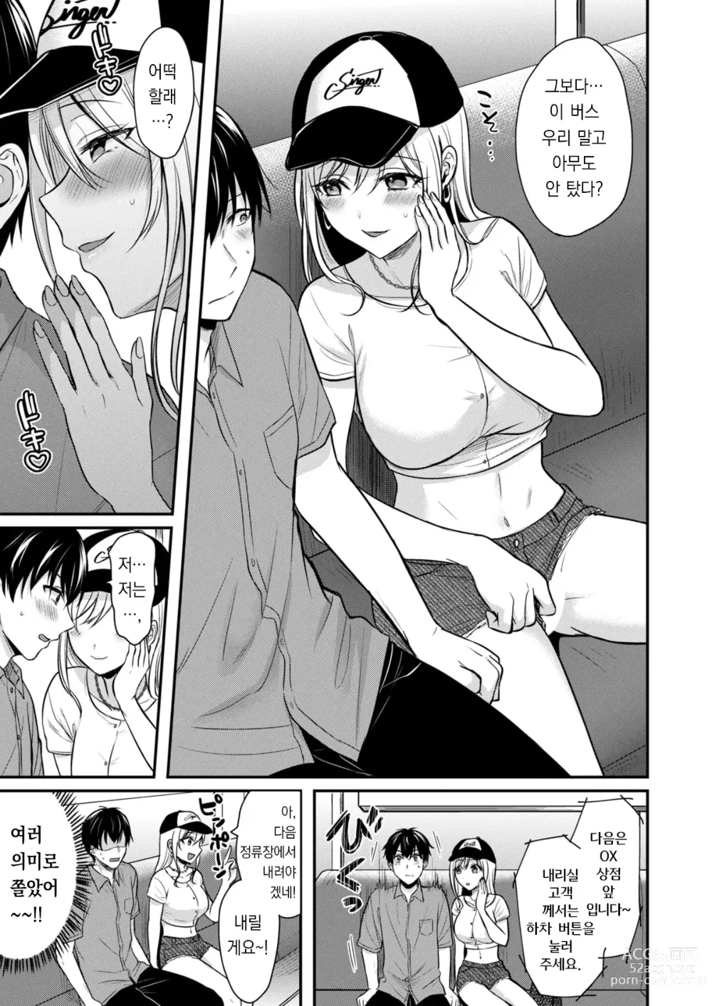 Page 7 of manga 내 여름방학은 젊은 갸루 안주인과 알바 생활?! 3