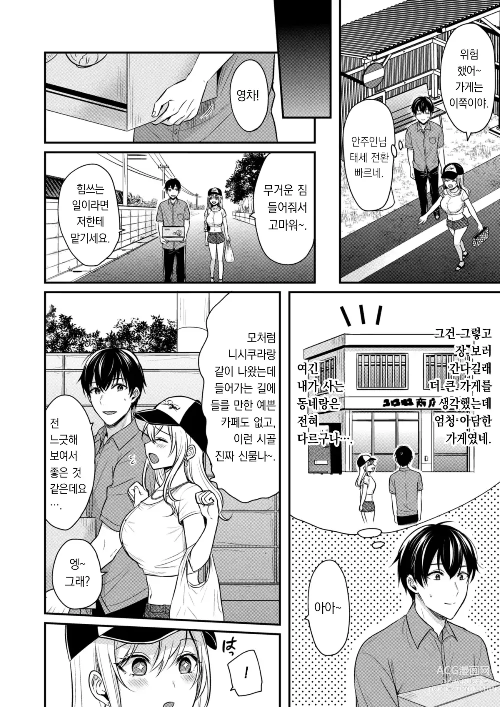 Page 8 of manga 내 여름방학은 젊은 갸루 안주인과 알바 생활?! 3