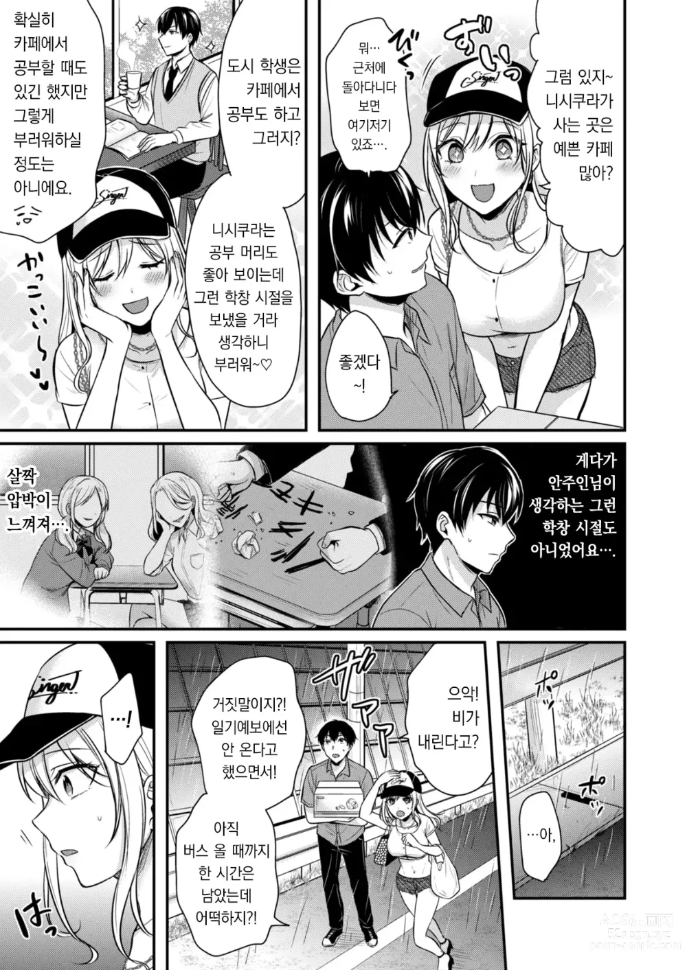 Page 9 of manga 내 여름방학은 젊은 갸루 안주인과 알바 생활?! 3