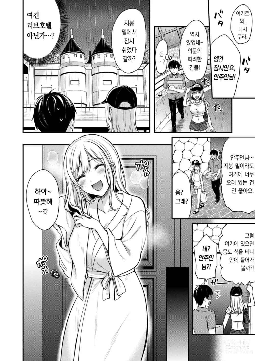 Page 10 of manga 내 여름방학은 젊은 갸루 안주인과 알바 생활?! 3