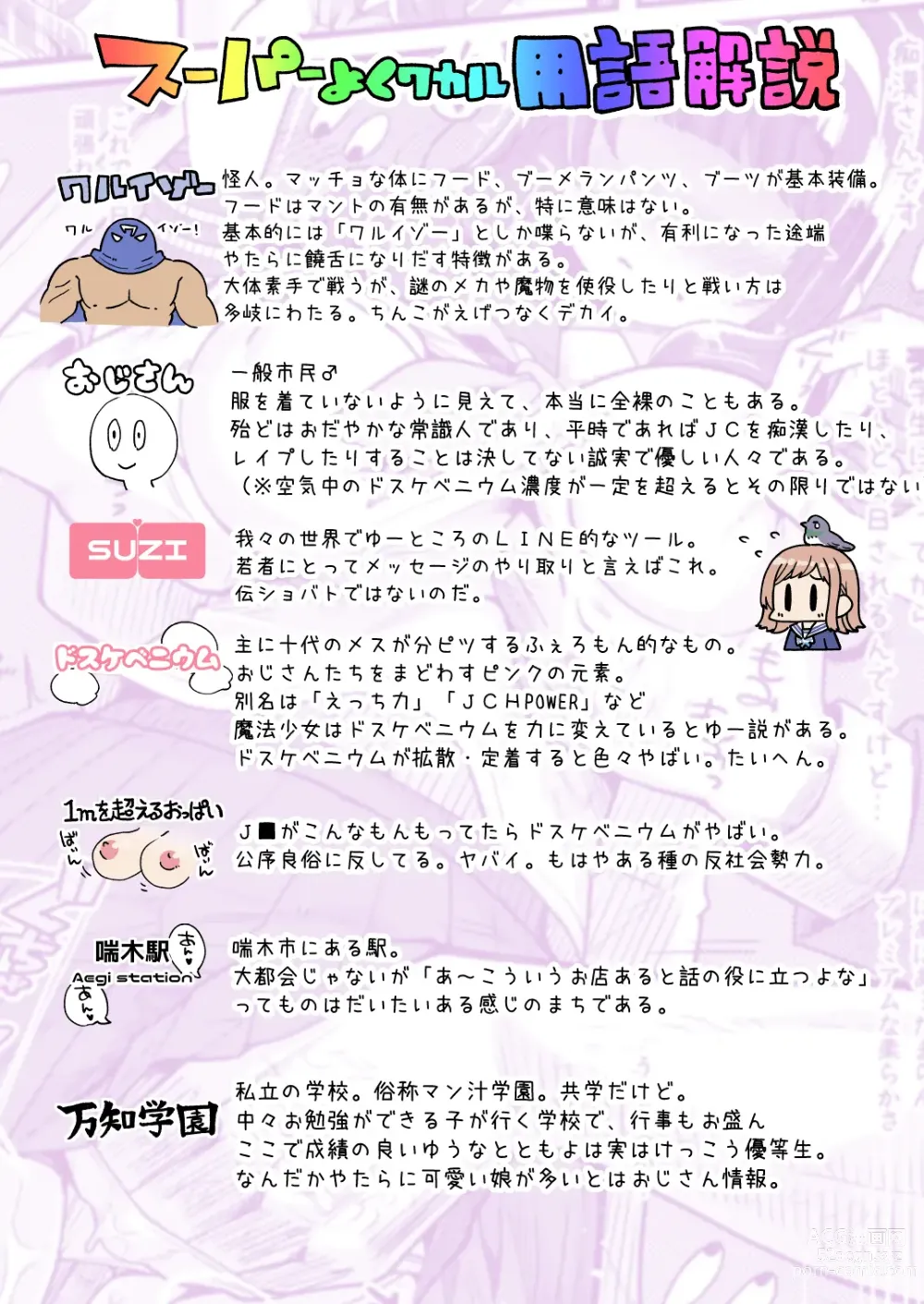 Page 16 of doujinshi Mahou Shoujo Yuusha-chan Soushuuhen