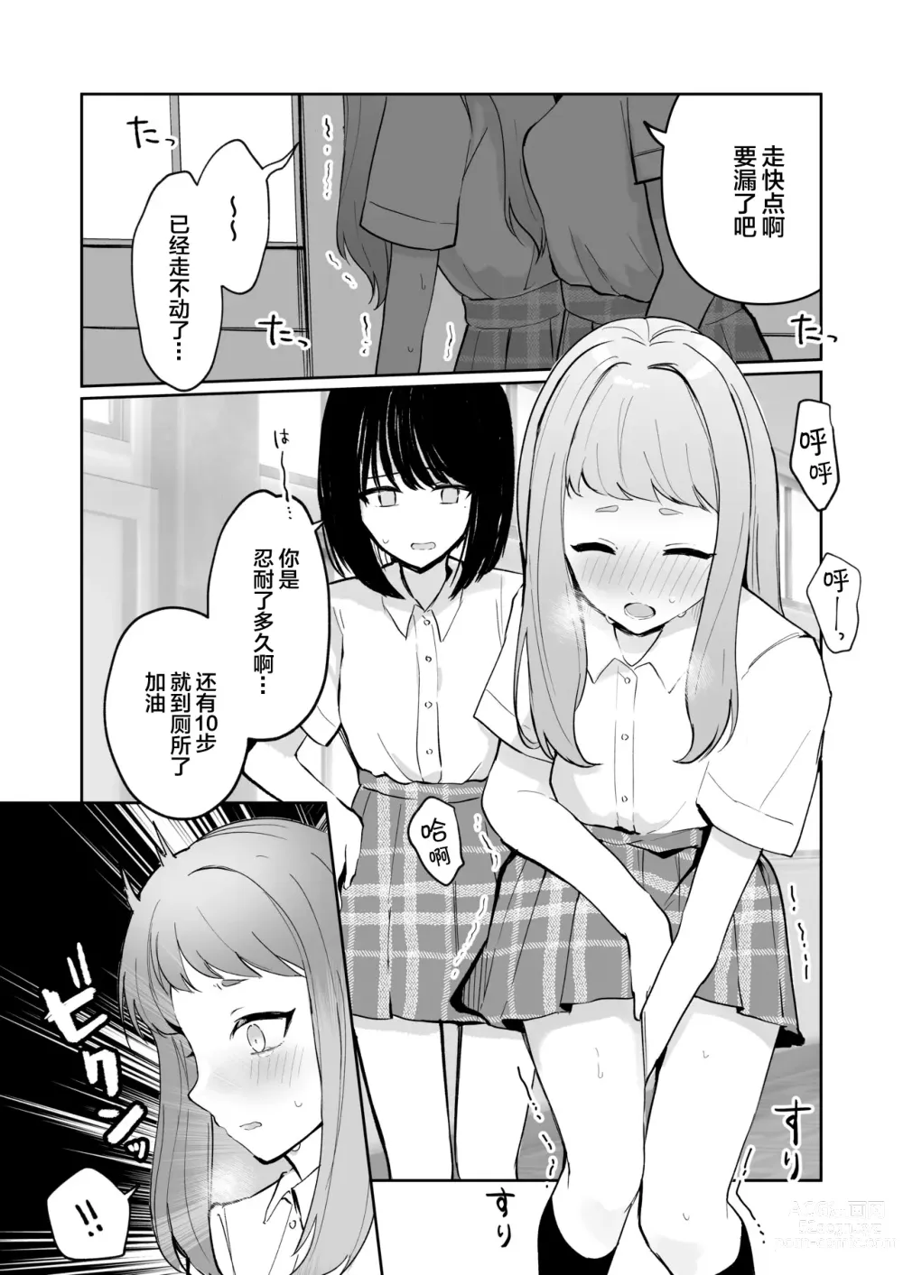 Page 11 of doujinshi 还可以忍耐的吧?