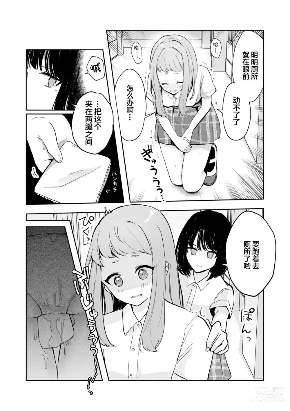 Page 13 of doujinshi 还可以忍耐的吧?