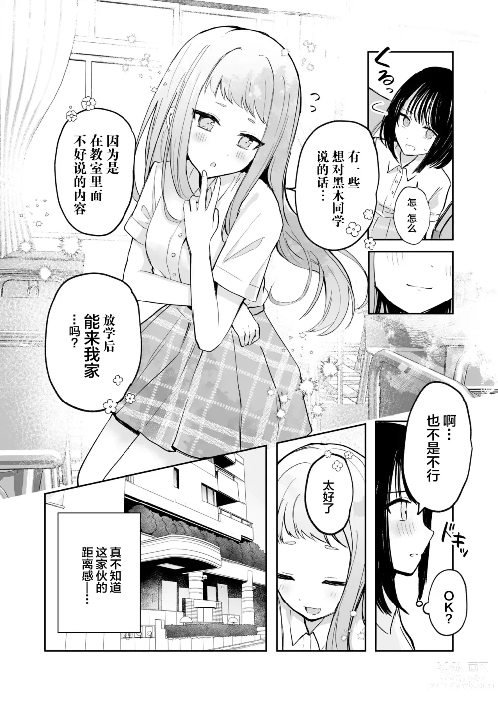 Page 18 of doujinshi 还可以忍耐的吧?