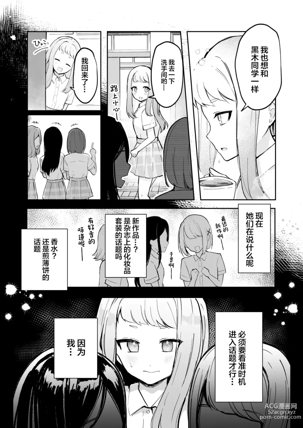 Page 20 of doujinshi 还可以忍耐的吧?