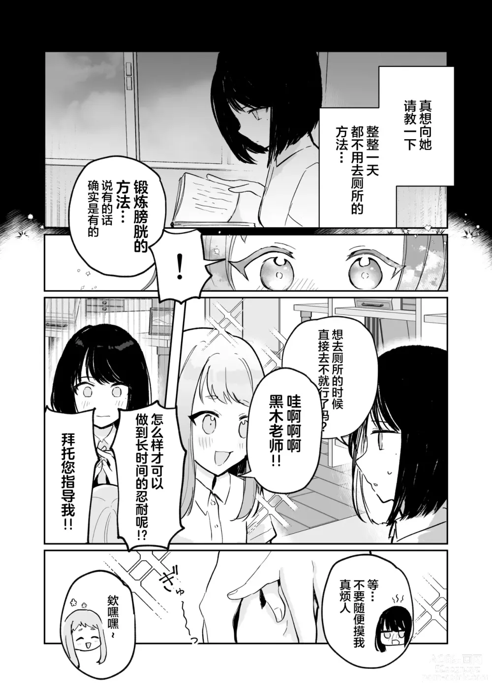 Page 23 of doujinshi 还可以忍耐的吧?