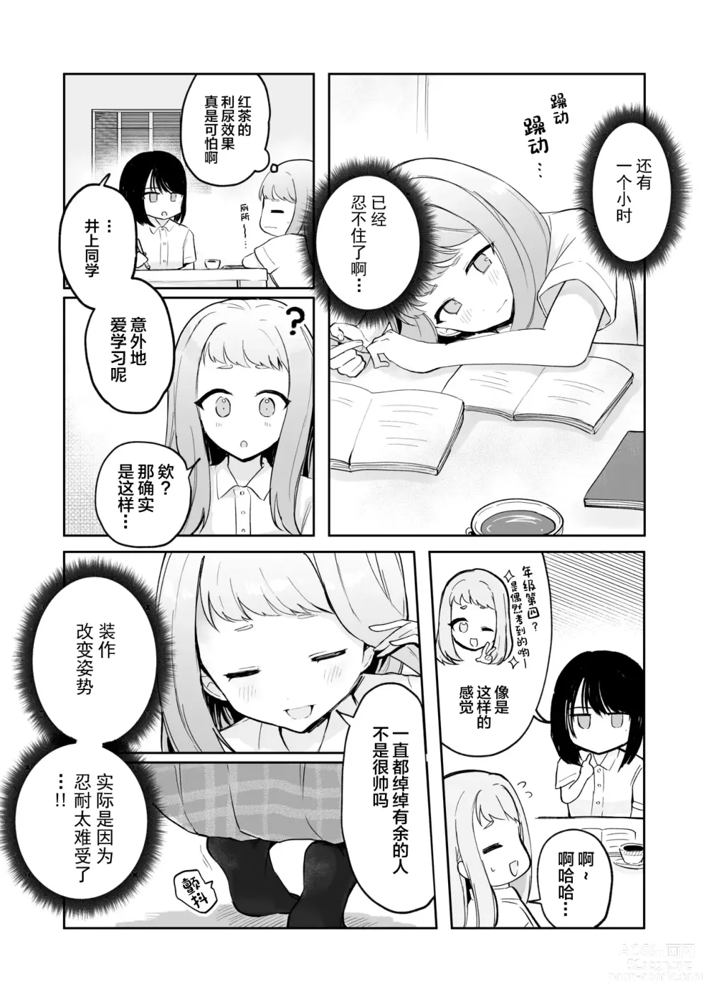 Page 26 of doujinshi 还可以忍耐的吧?