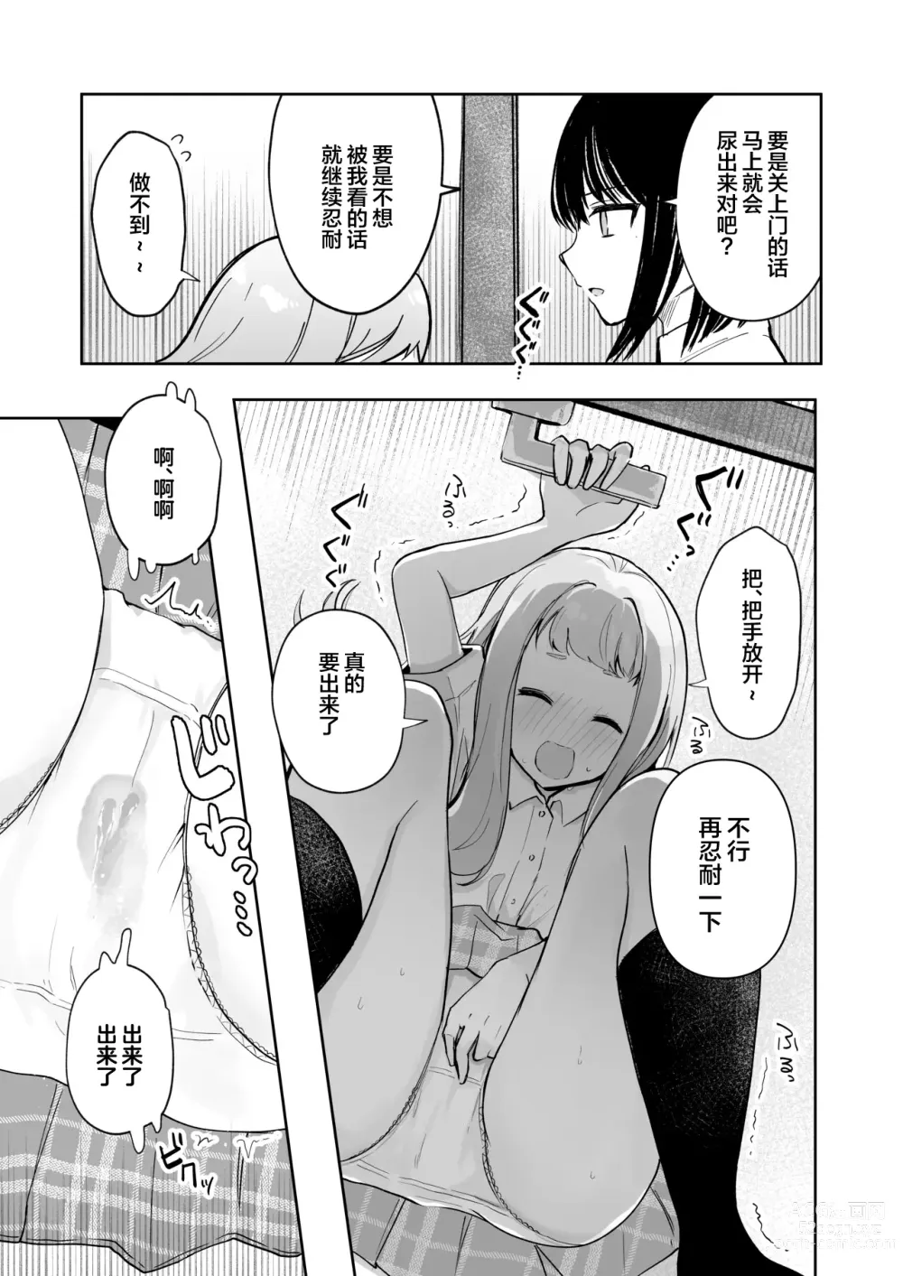 Page 29 of doujinshi 还可以忍耐的吧?