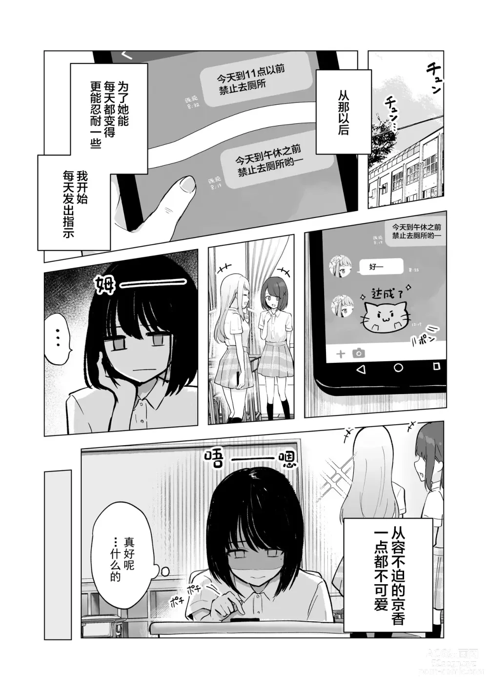 Page 31 of doujinshi 还可以忍耐的吧?