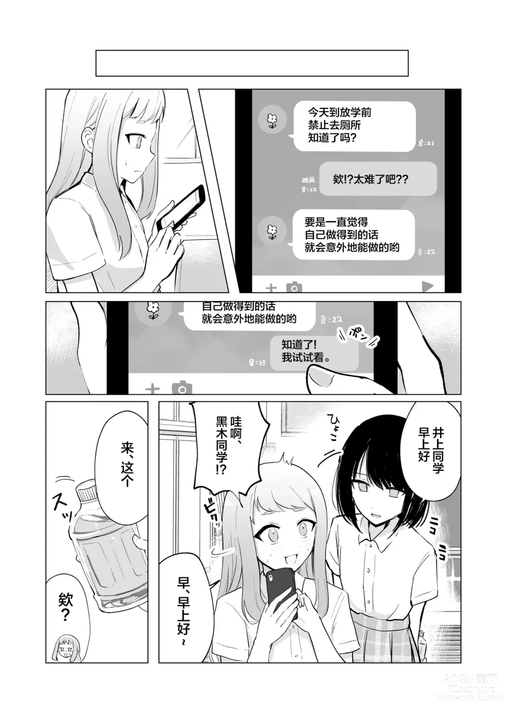 Page 32 of doujinshi 还可以忍耐的吧?