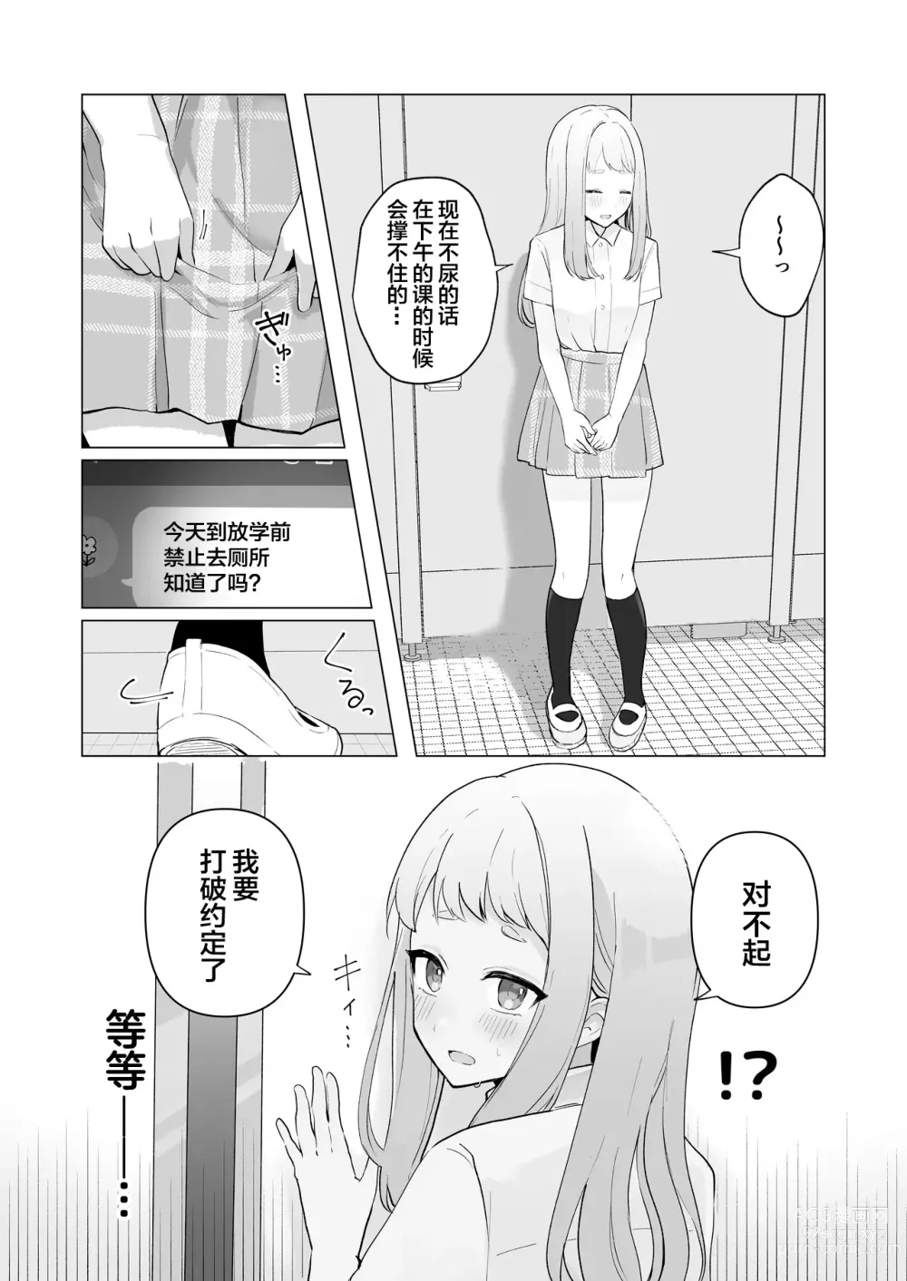 Page 35 of doujinshi 还可以忍耐的吧?