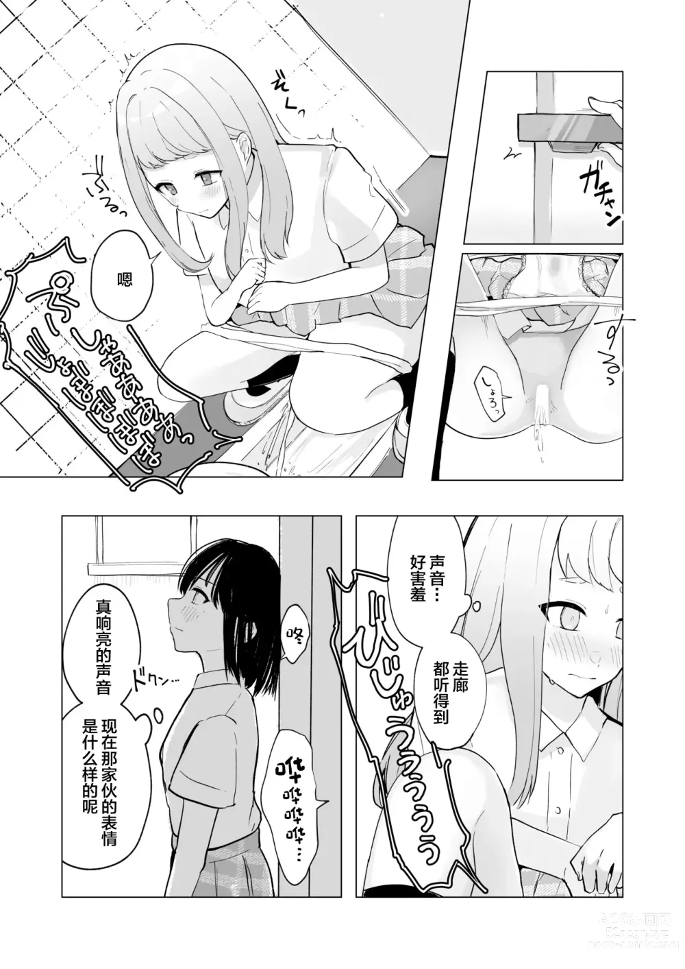 Page 36 of doujinshi 还可以忍耐的吧?