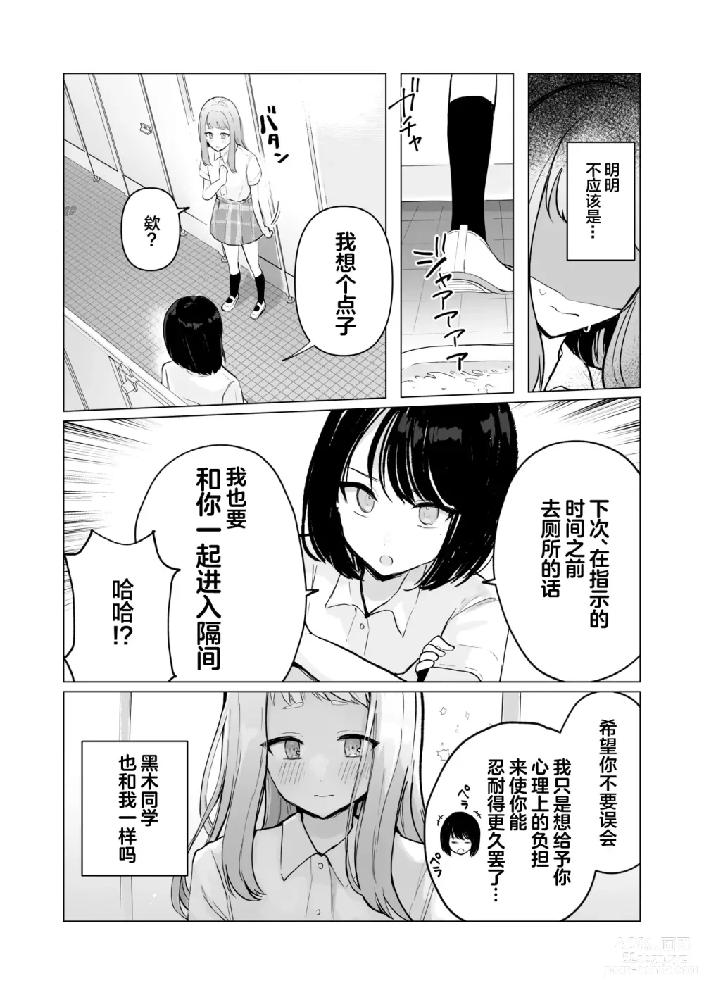 Page 38 of doujinshi 还可以忍耐的吧?