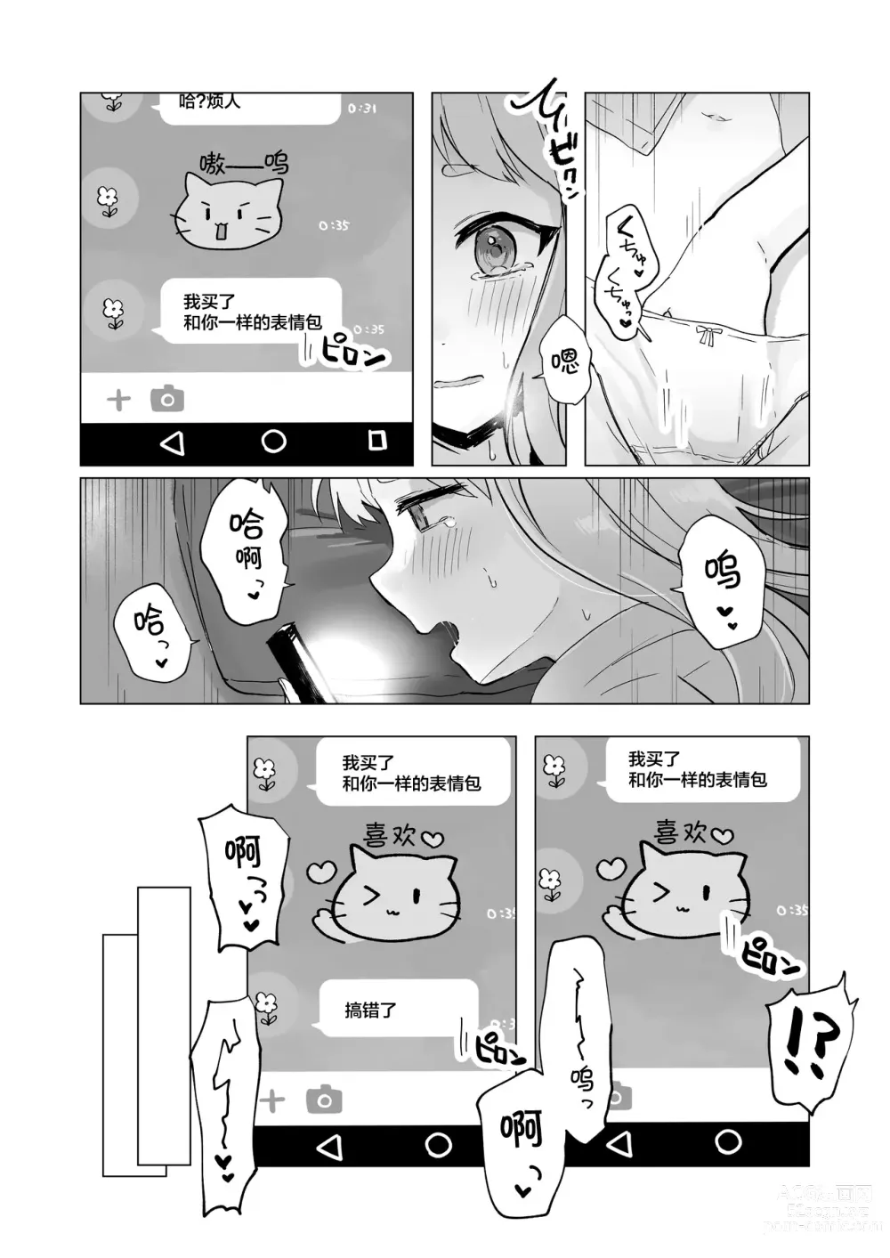 Page 41 of doujinshi 还可以忍耐的吧?