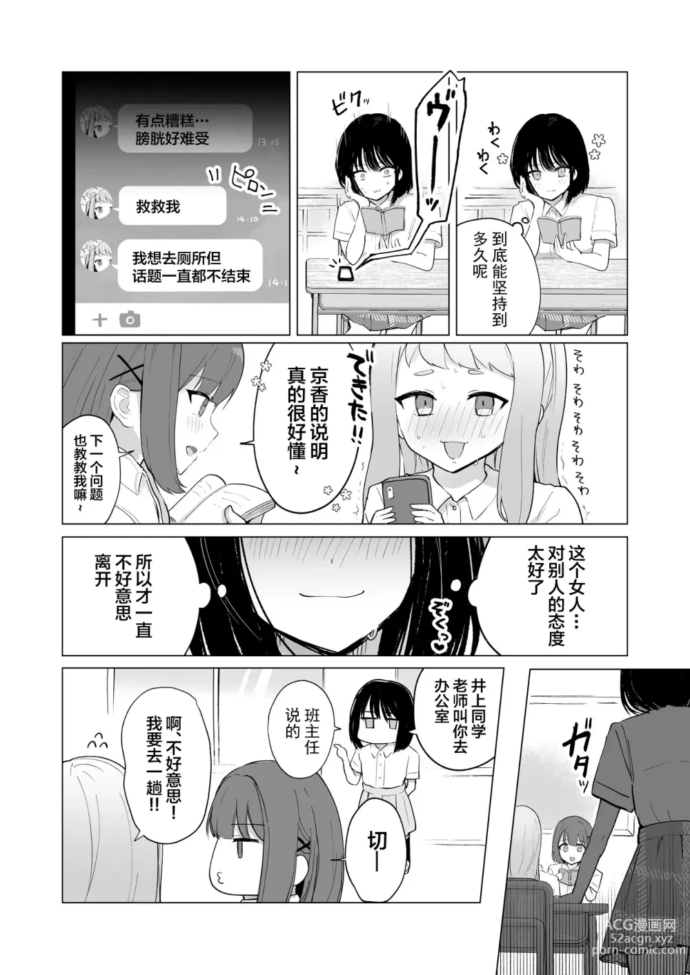 Page 45 of doujinshi 还可以忍耐的吧?