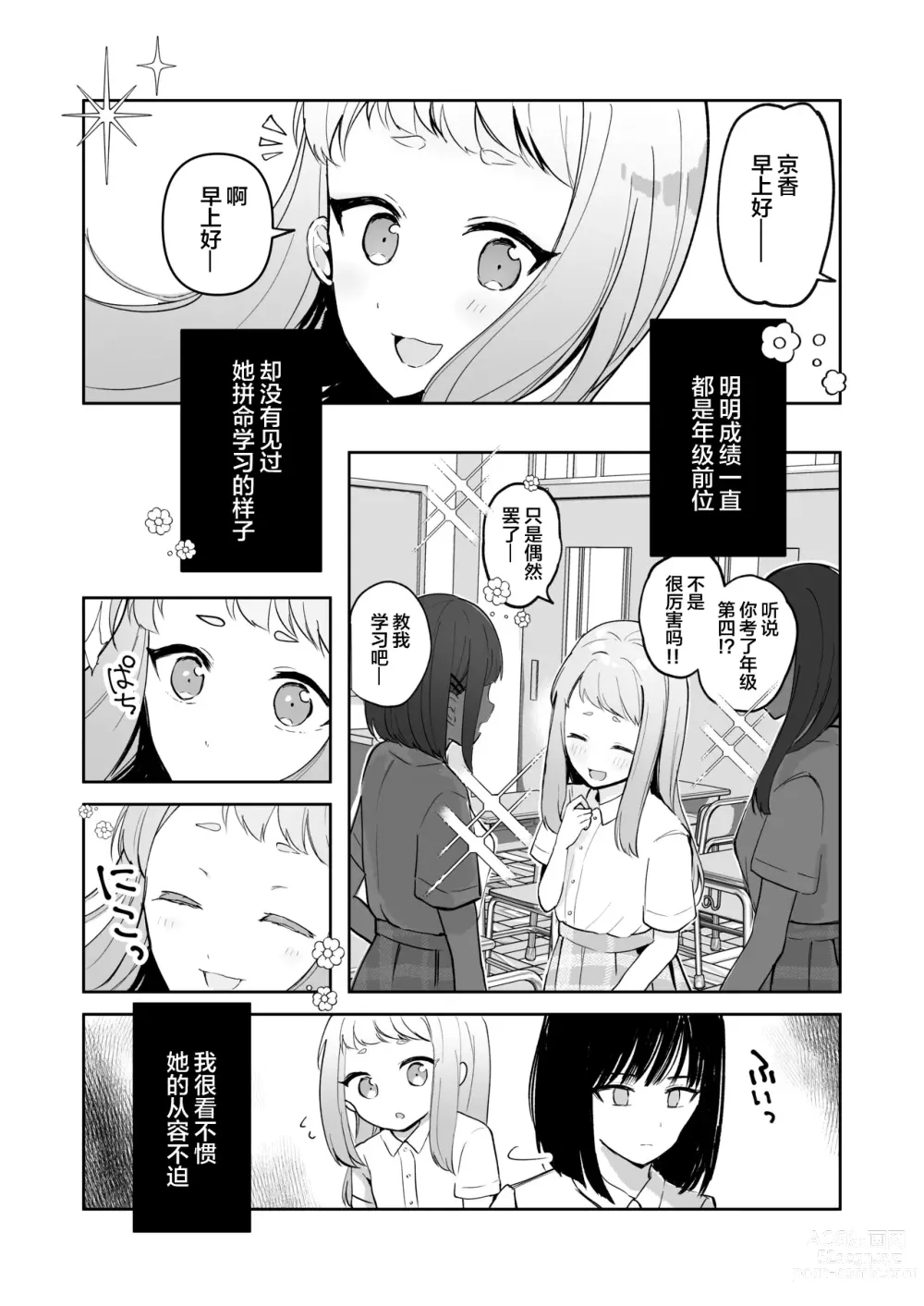 Page 6 of doujinshi 还可以忍耐的吧?