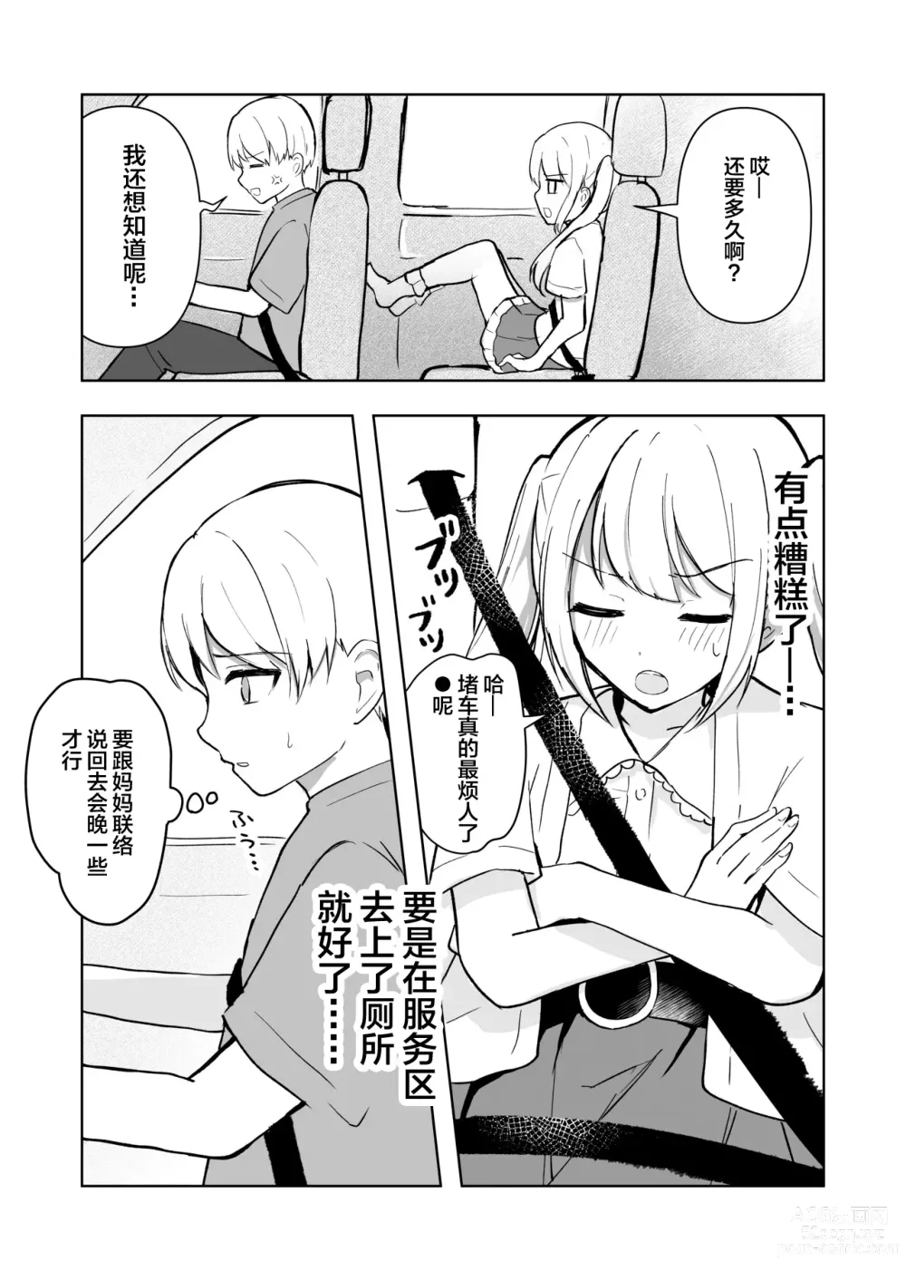 Page 58 of doujinshi 还可以忍耐的吧?