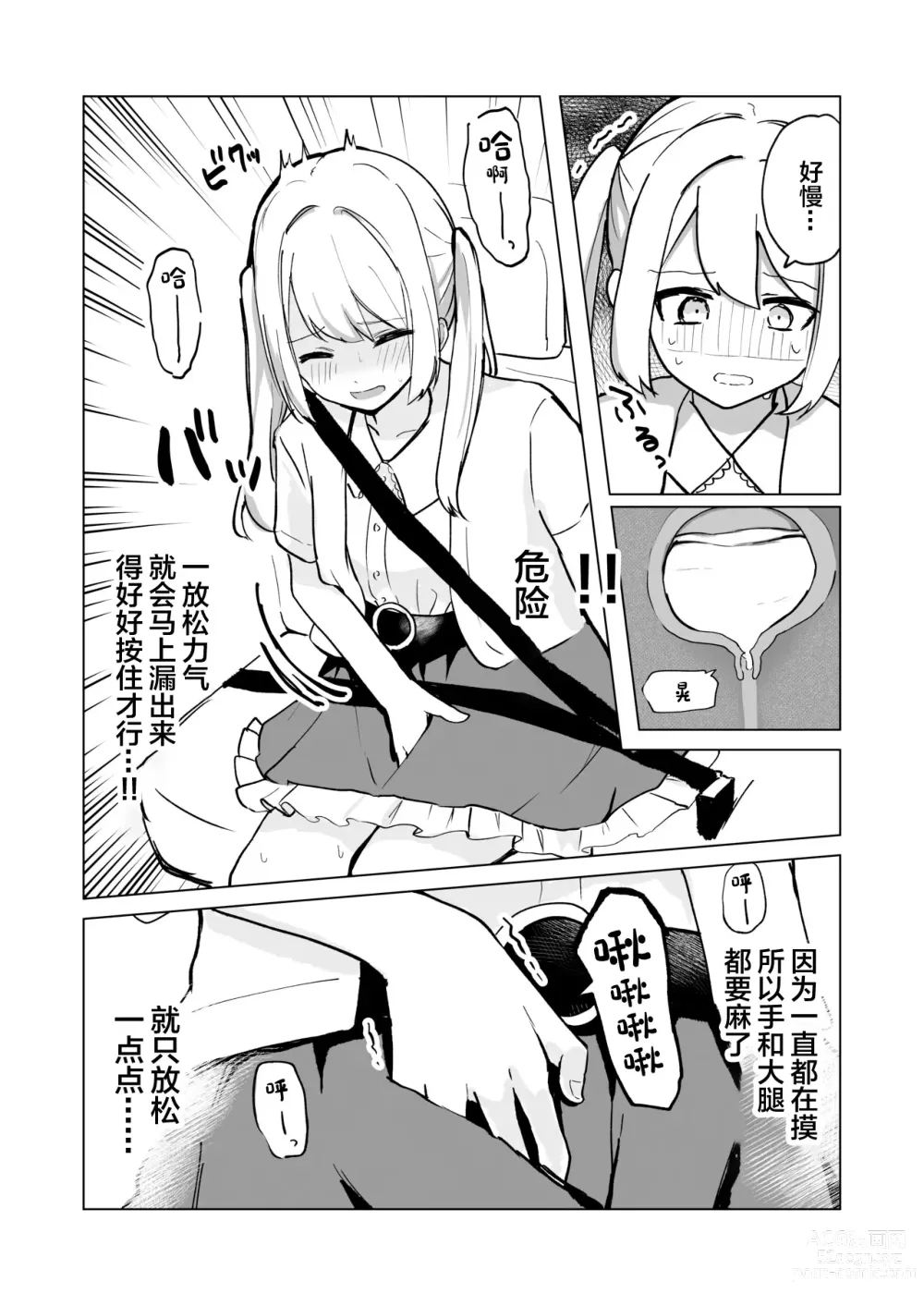 Page 60 of doujinshi 还可以忍耐的吧?