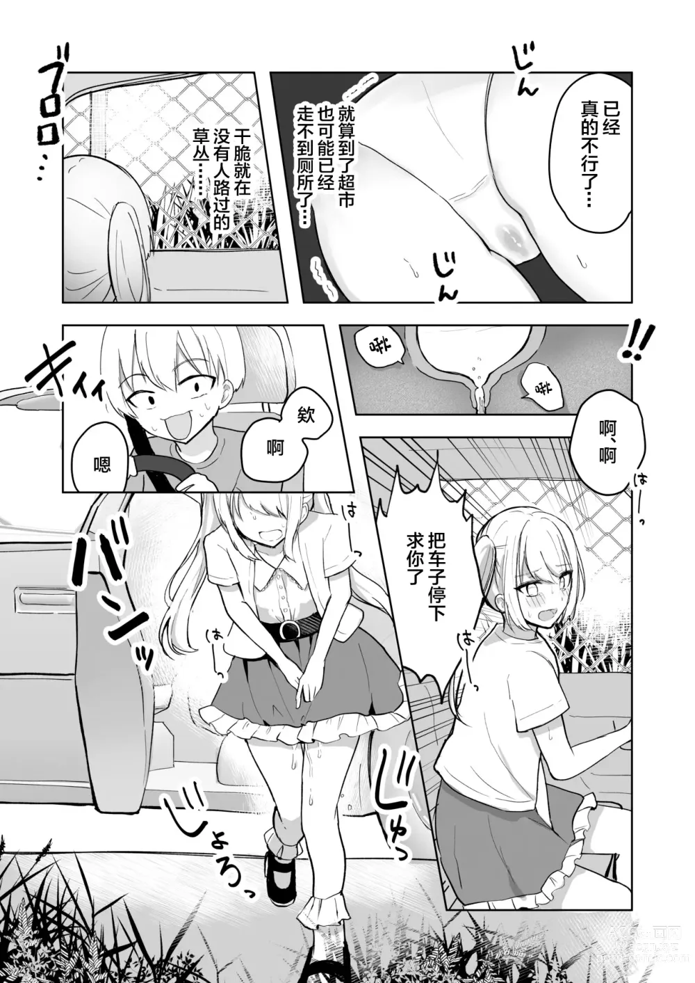 Page 64 of doujinshi 还可以忍耐的吧?