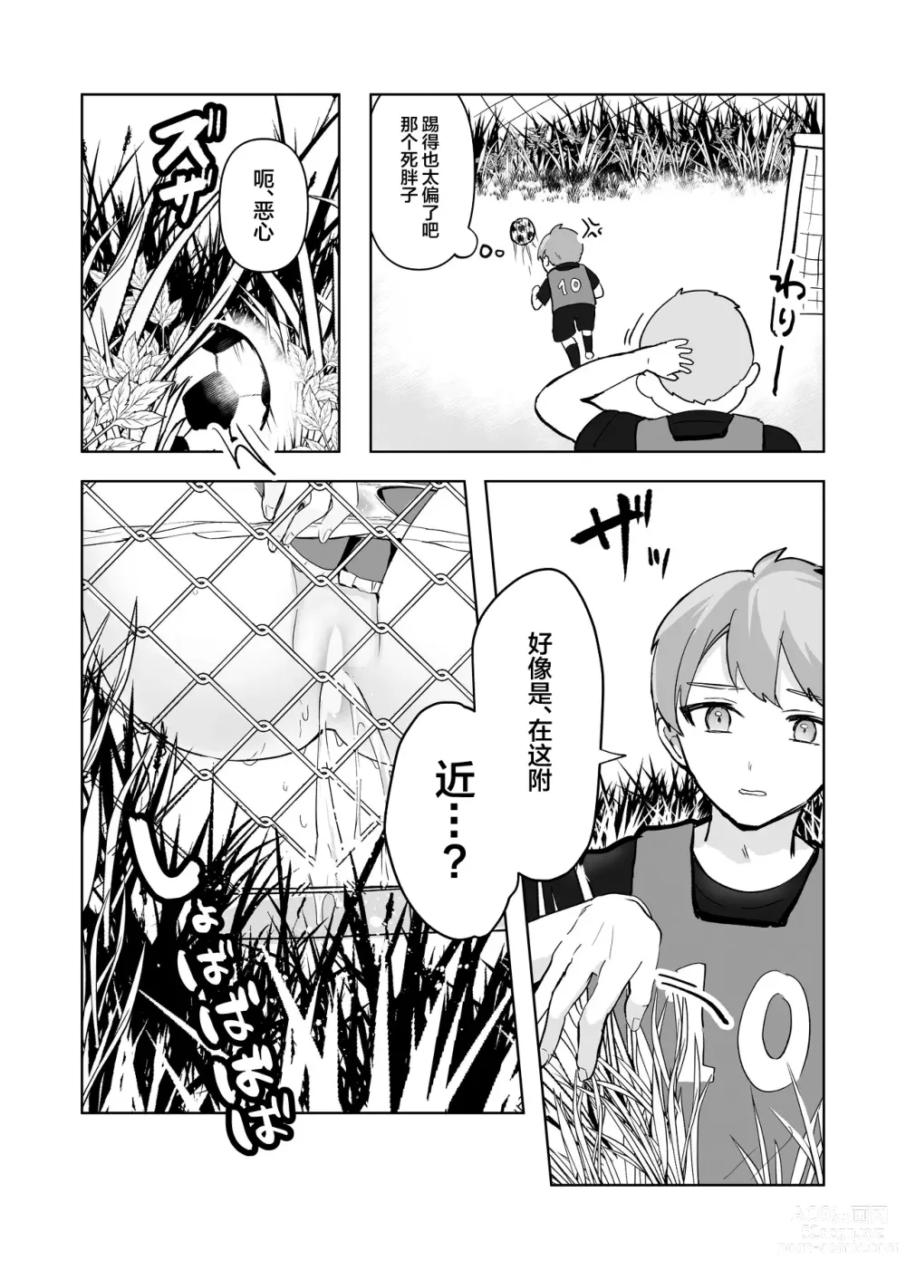 Page 66 of doujinshi 还可以忍耐的吧?