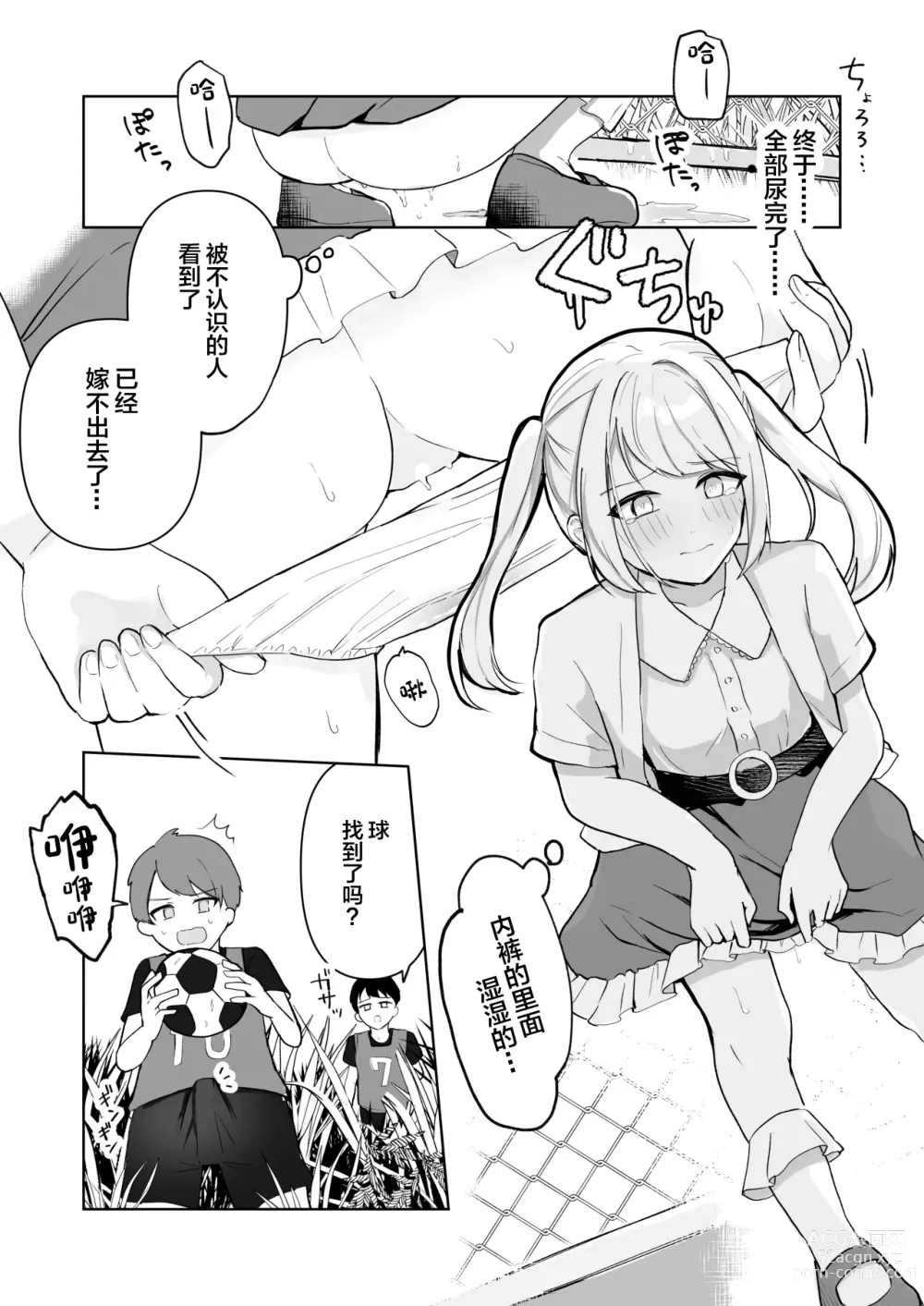 Page 69 of doujinshi 还可以忍耐的吧?