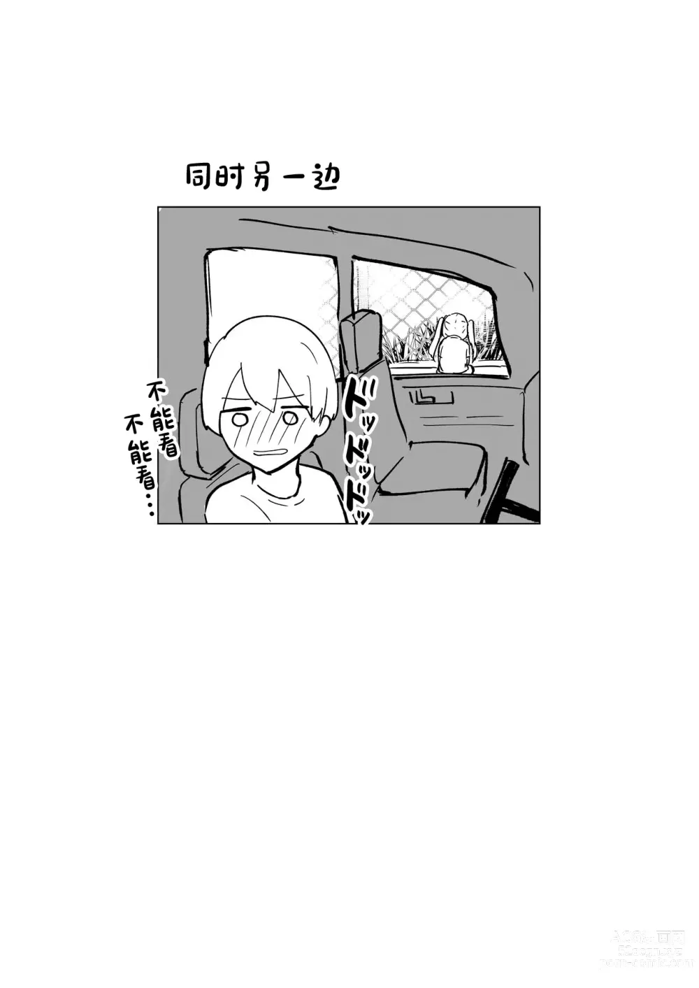 Page 70 of doujinshi 还可以忍耐的吧?