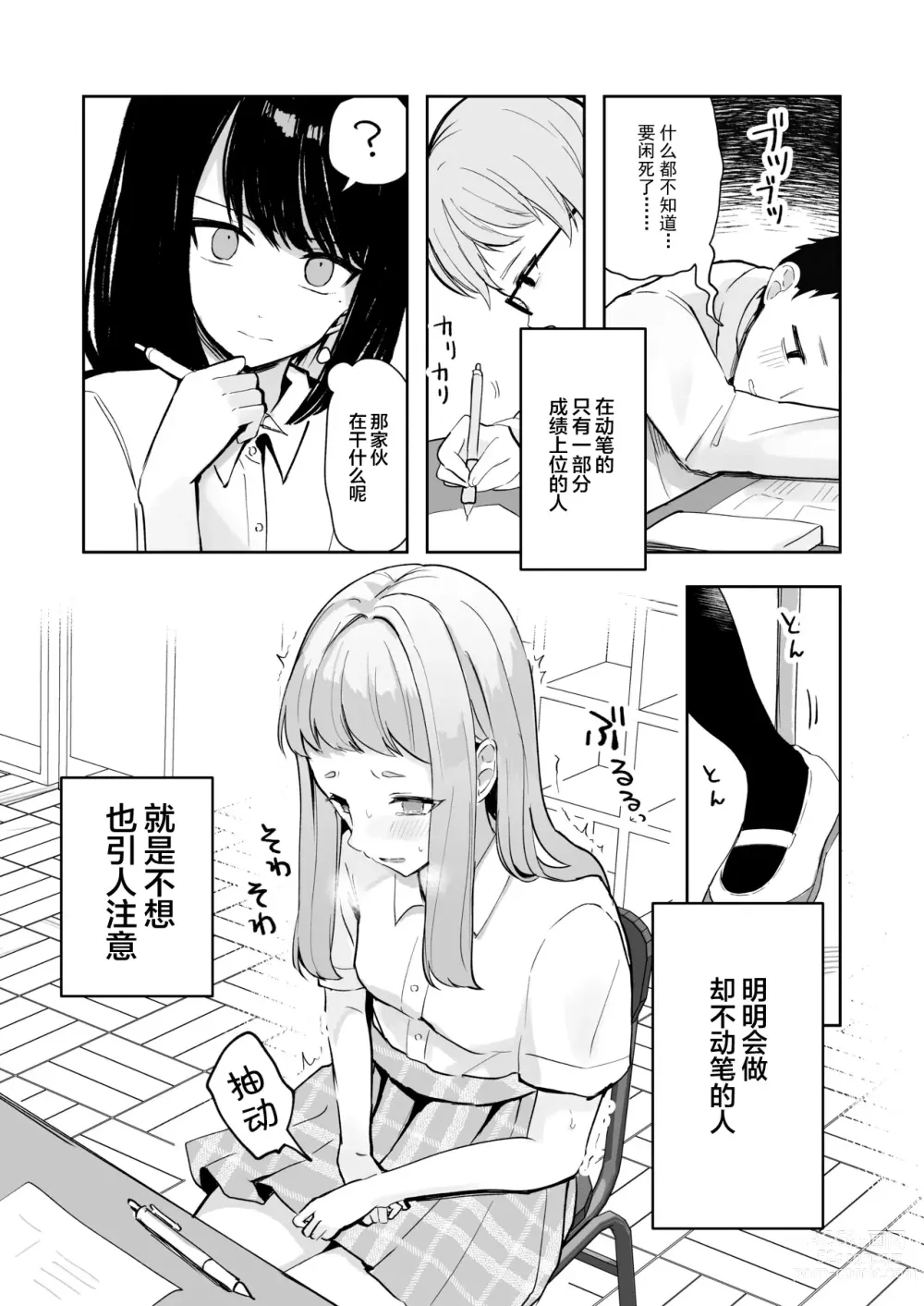 Page 8 of doujinshi 还可以忍耐的吧?