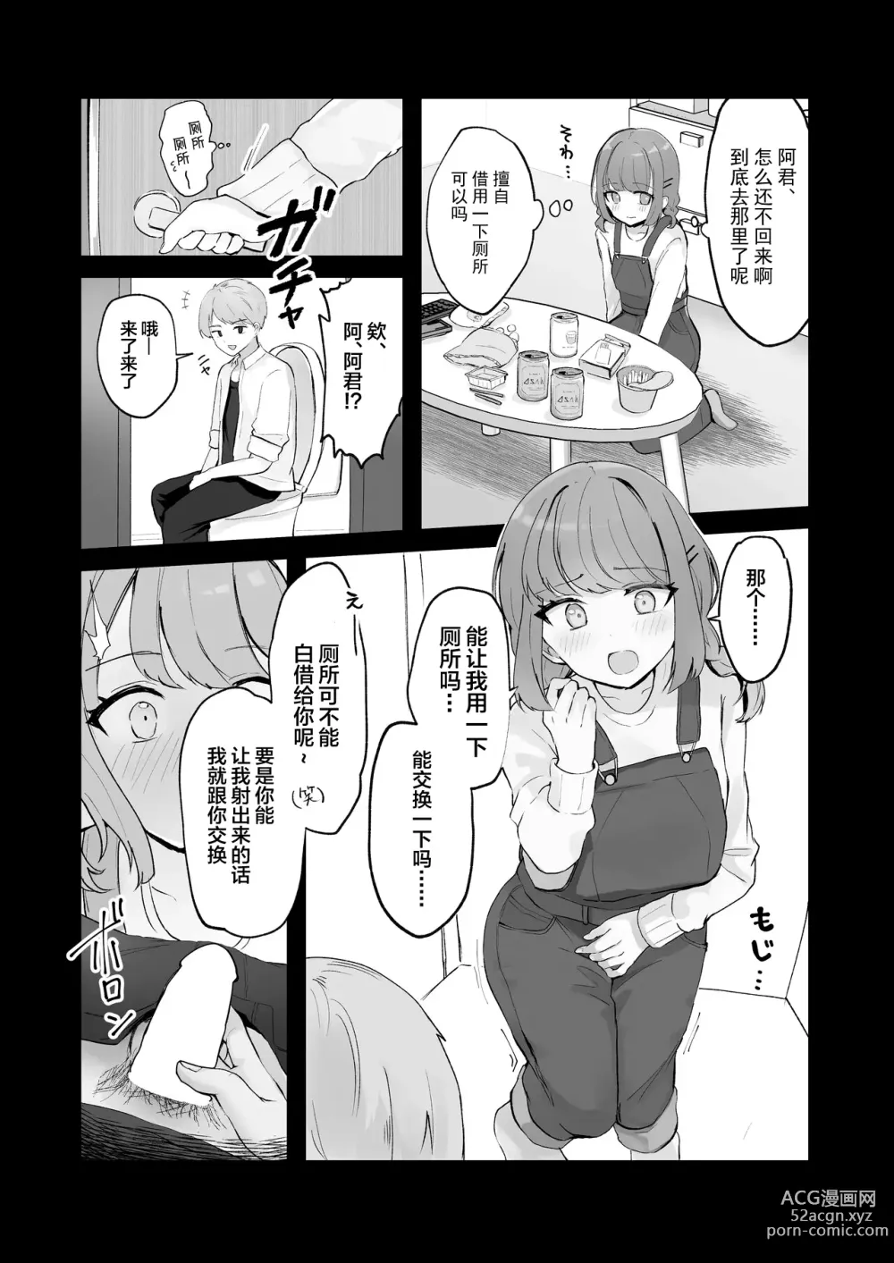 Page 73 of doujinshi 还可以忍耐的吧?