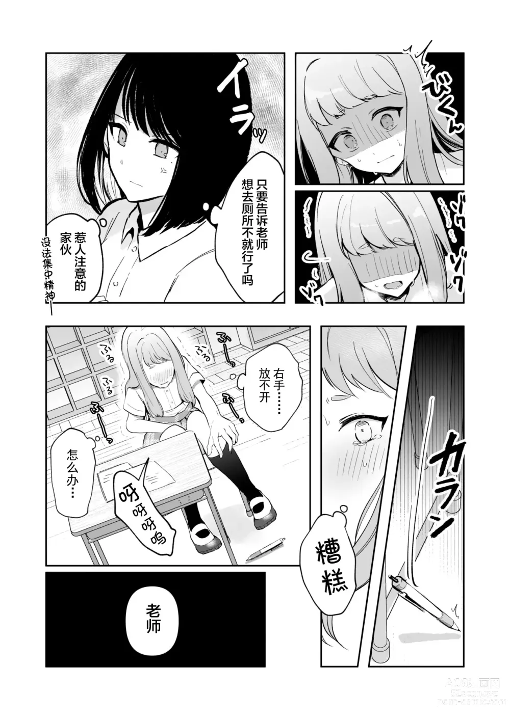 Page 9 of doujinshi 还可以忍耐的吧?