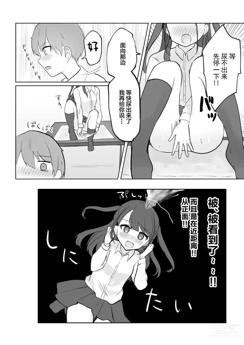 Page 82 of doujinshi 还可以忍耐的吧?