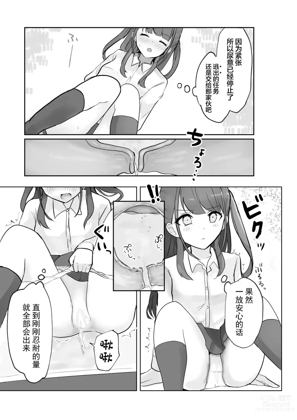 Page 83 of doujinshi 还可以忍耐的吧?