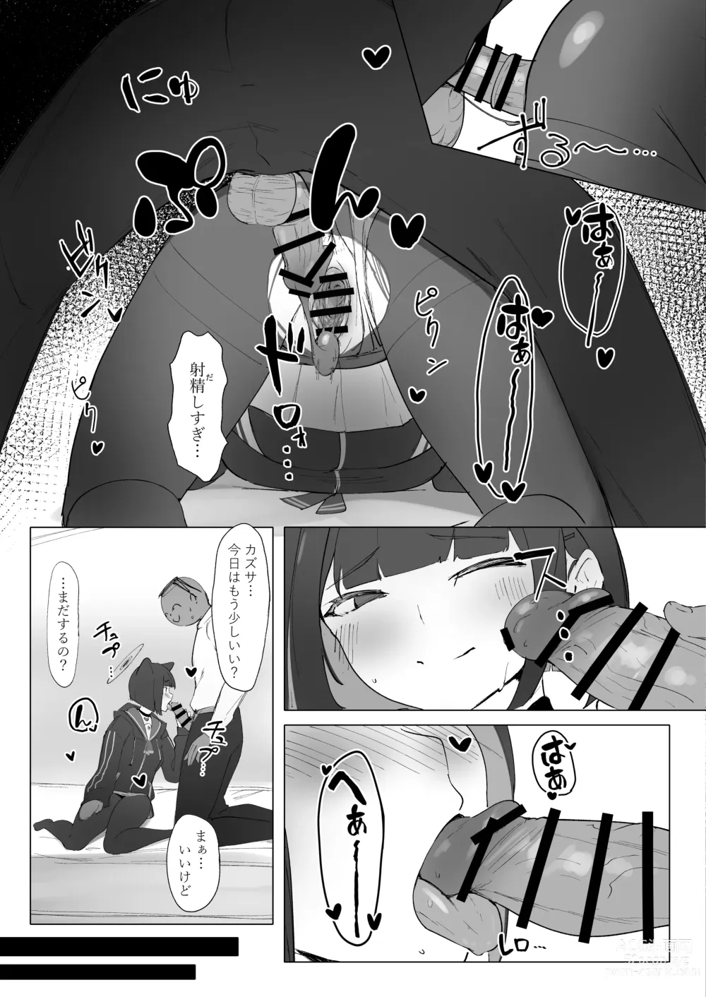 Page 8 of doujinshi KAZUSAddiction II -Kyouyama Chuudoku- II