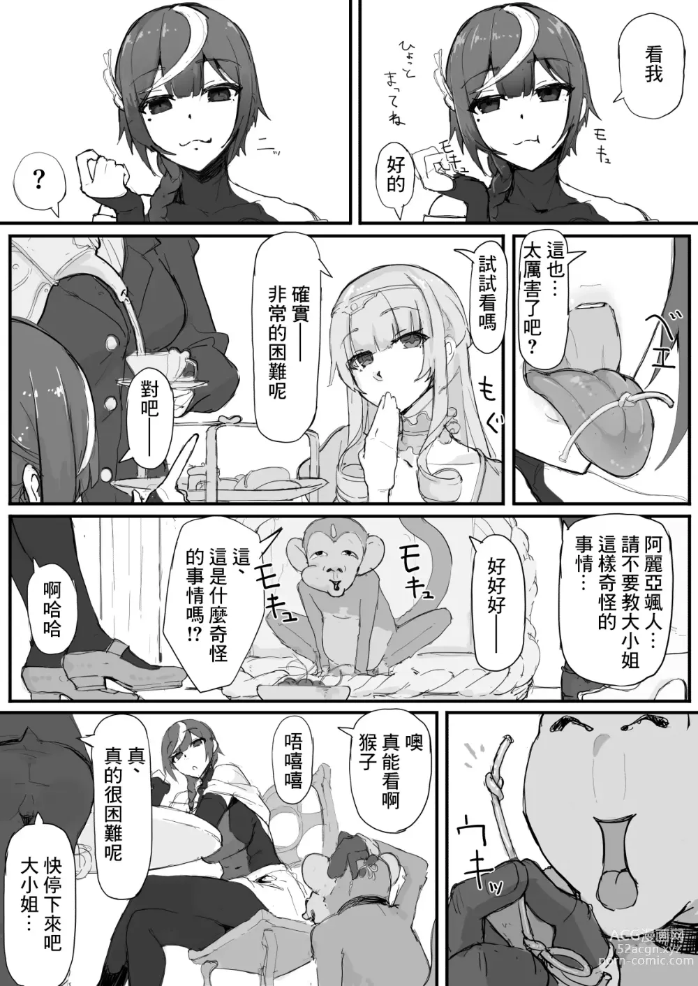 Page 2 of doujinshi お嬢様と眠り猿④
