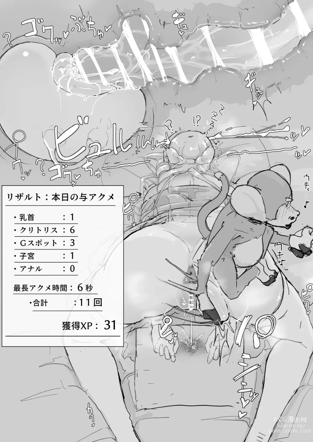 Page 8 of doujinshi お嬢様と眠り猿④