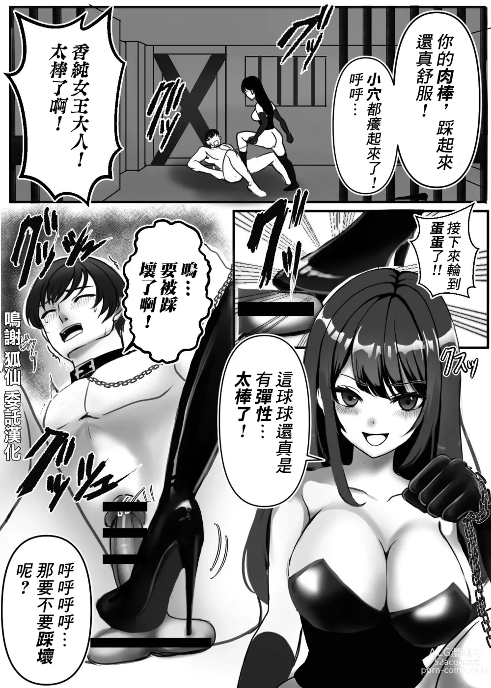 Page 2 of doujinshi Joou-sama no  Ai no Gangu Dorei!!