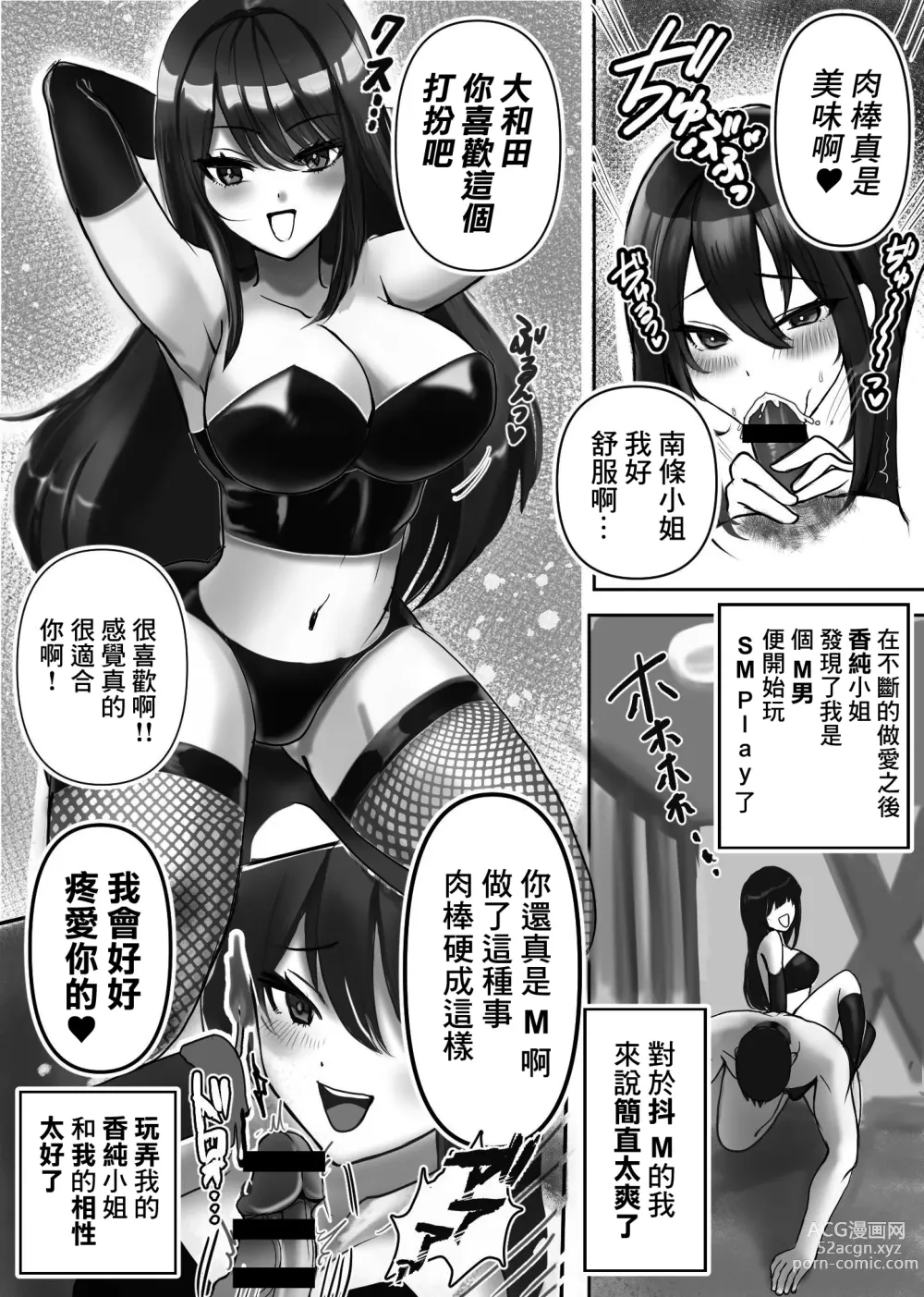 Page 6 of doujinshi Joou-sama no  Ai no Gangu Dorei!!