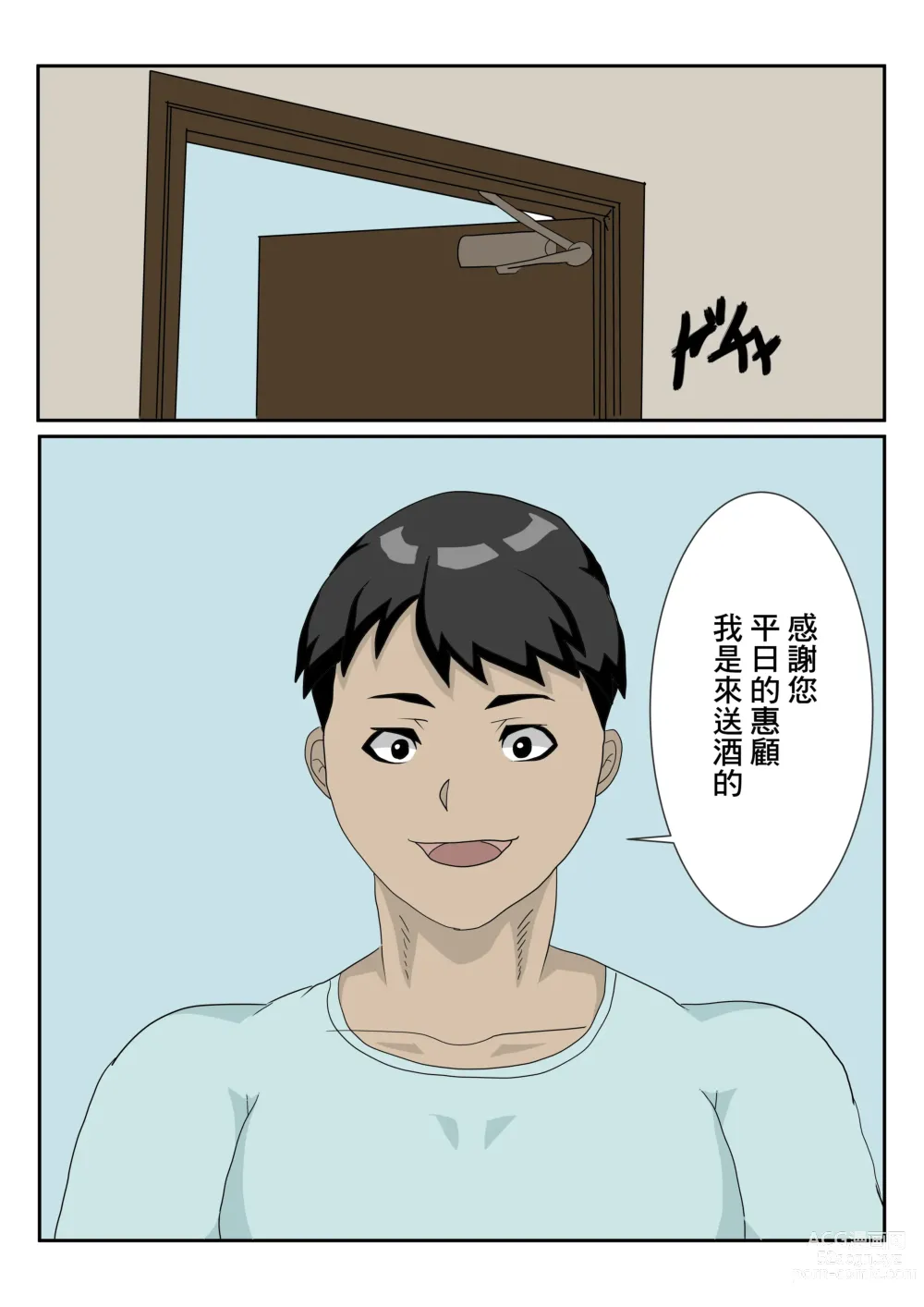 Page 3 of doujinshi 將出軌人妻給幹到懷孕